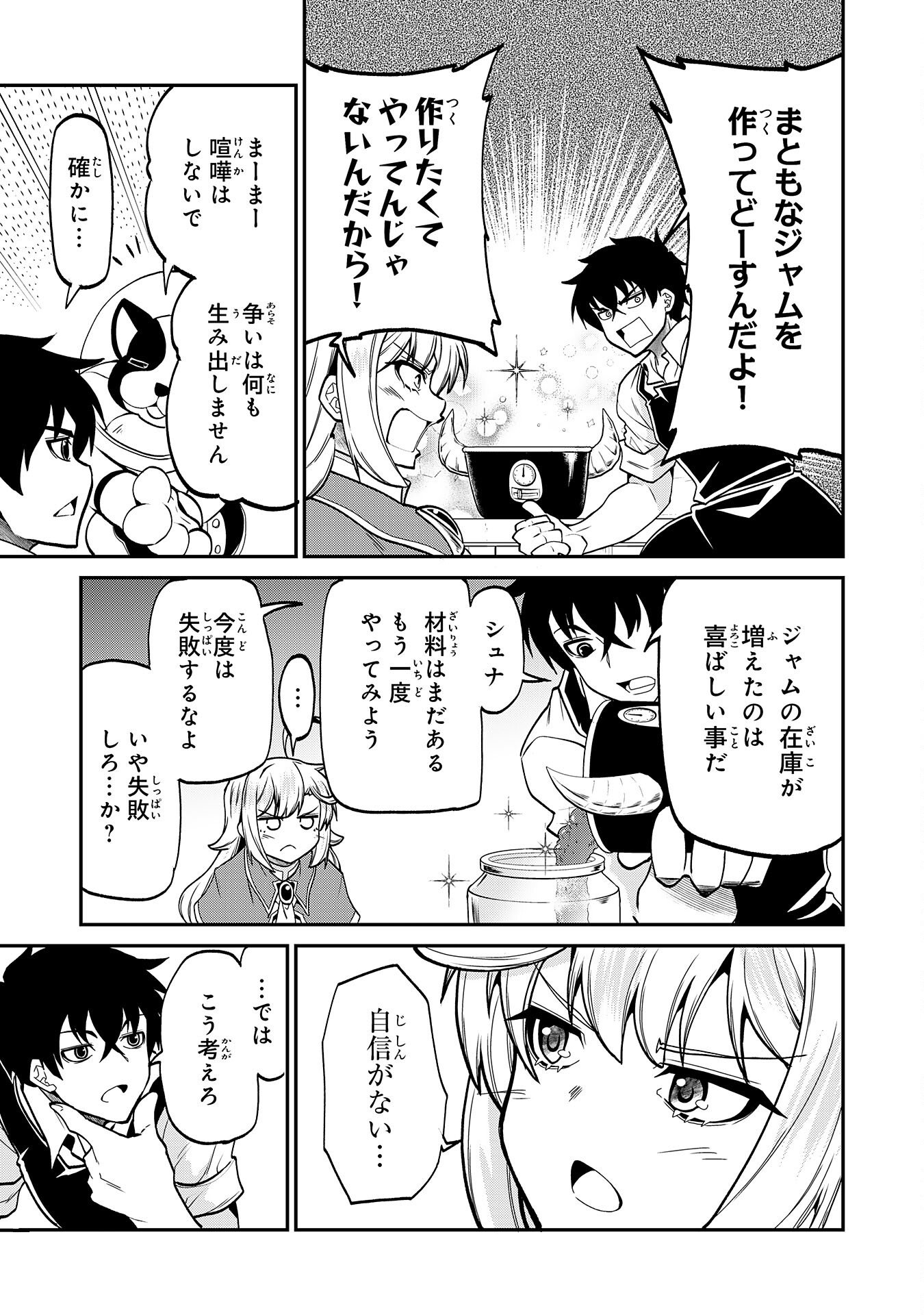 Jingai Kenshi wa Chikara ni Miserare Ura Meikyuu wo Kouryaku Su Chapter 9 29ページ
