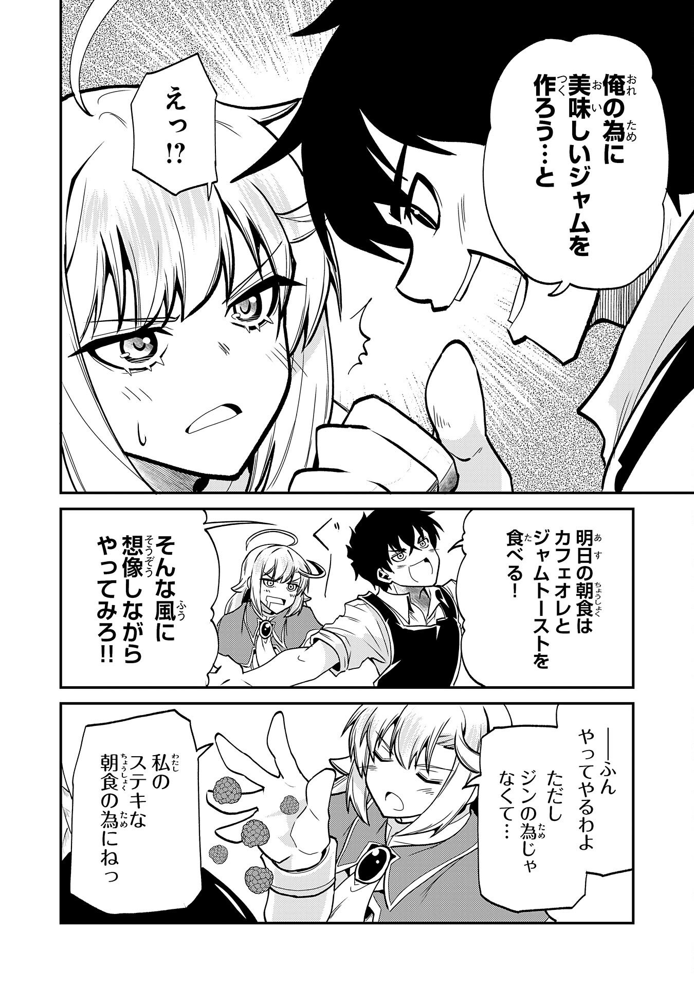 Jingai Kenshi wa Chikara ni Miserare Ura Meikyuu wo Kouryaku Su Chapter 9 30ページ