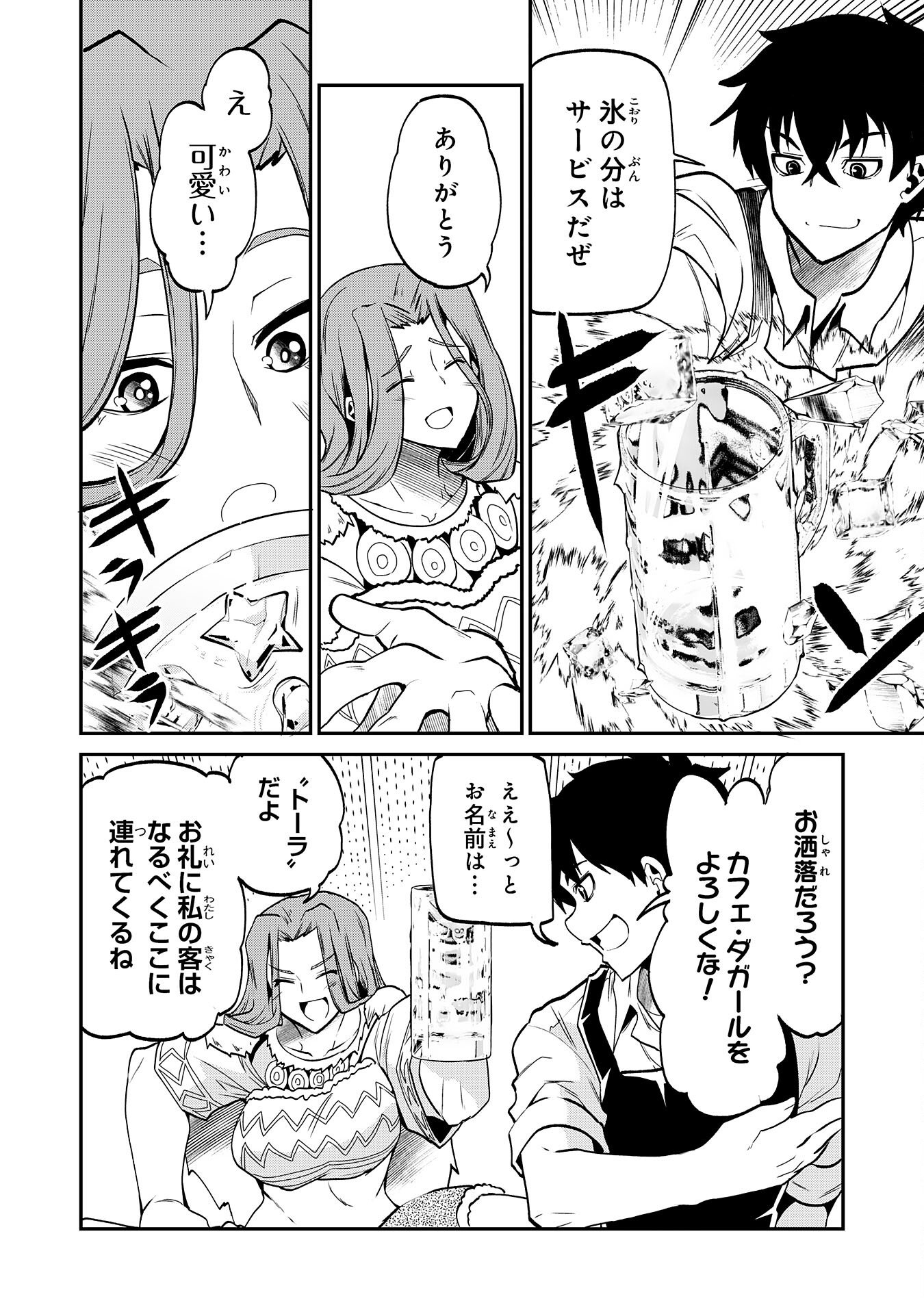 Jingai Kenshi wa Chikara ni Miserare Ura Meikyuu wo Kouryaku Su Chapter 9 4ページ