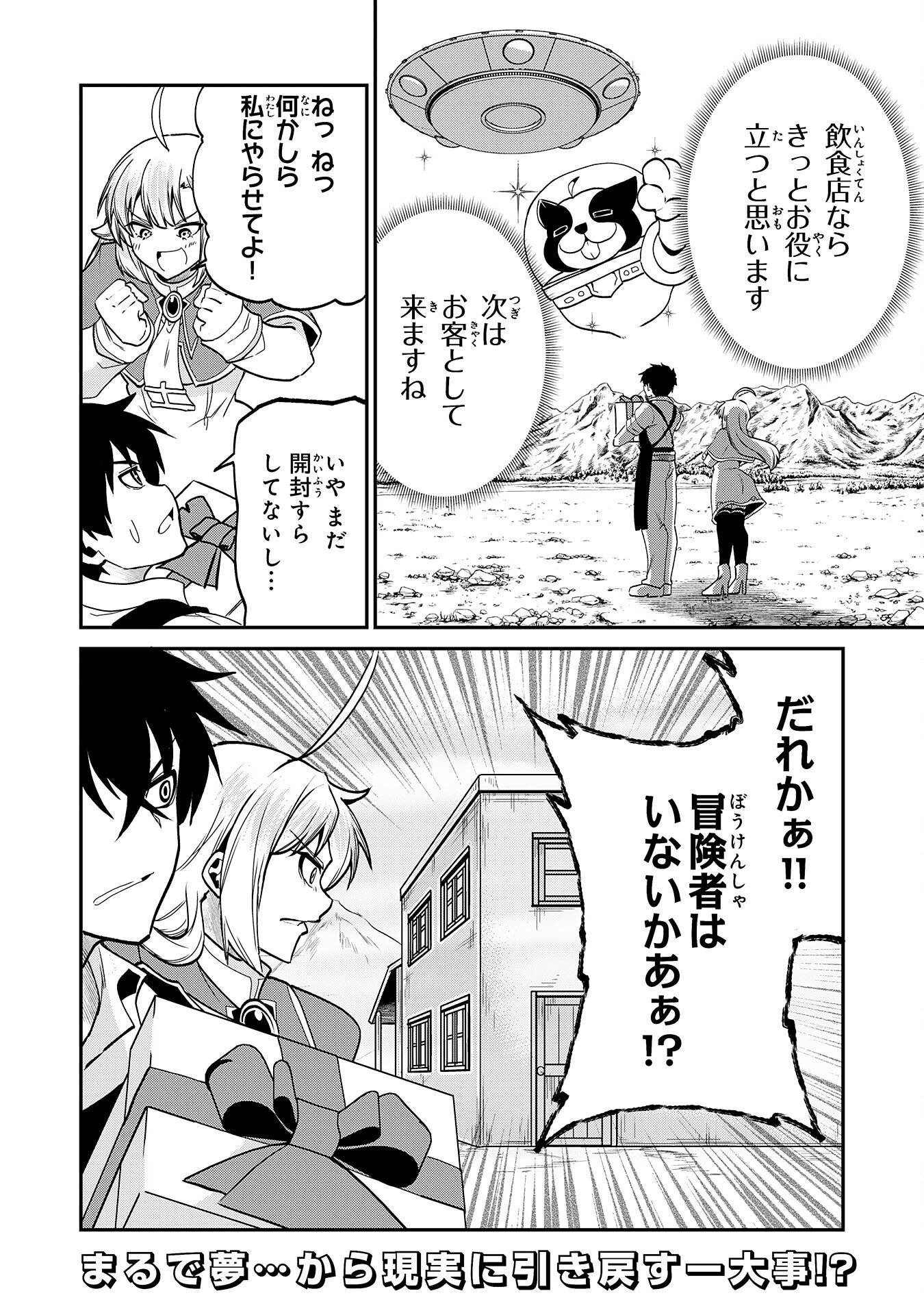 Jingai Kenshi wa Chikara ni Miserare Ura Meikyuu wo Kouryaku Su Chapter 9 32ページ