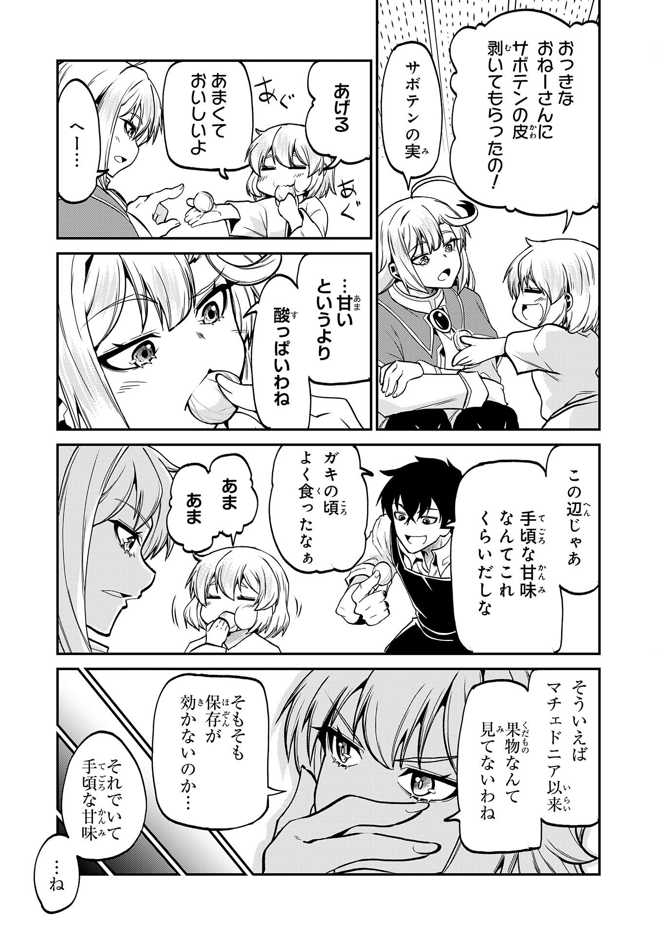 Jingai Kenshi wa Chikara ni Miserare Ura Meikyuu wo Kouryaku Su Chapter 9 5ページ