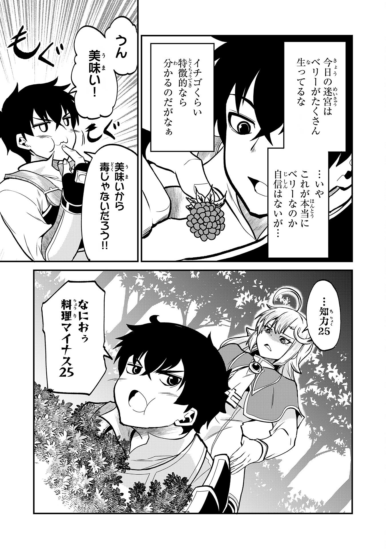 Jingai Kenshi wa Chikara ni Miserare Ura Meikyuu wo Kouryaku Su Chapter 9 7ページ