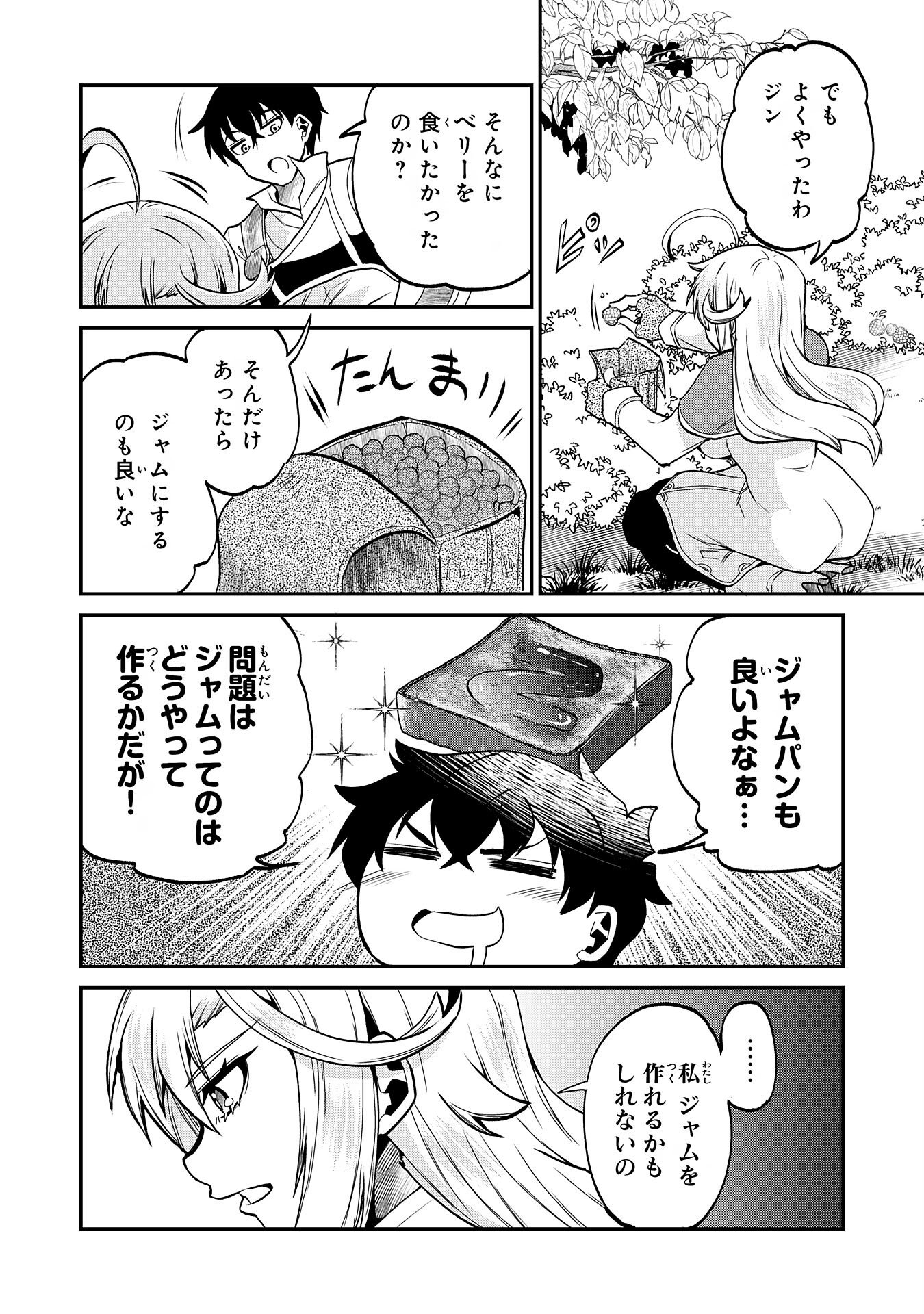 Jingai Kenshi wa Chikara ni Miserare Ura Meikyuu wo Kouryaku Su Chapter 9 8ページ