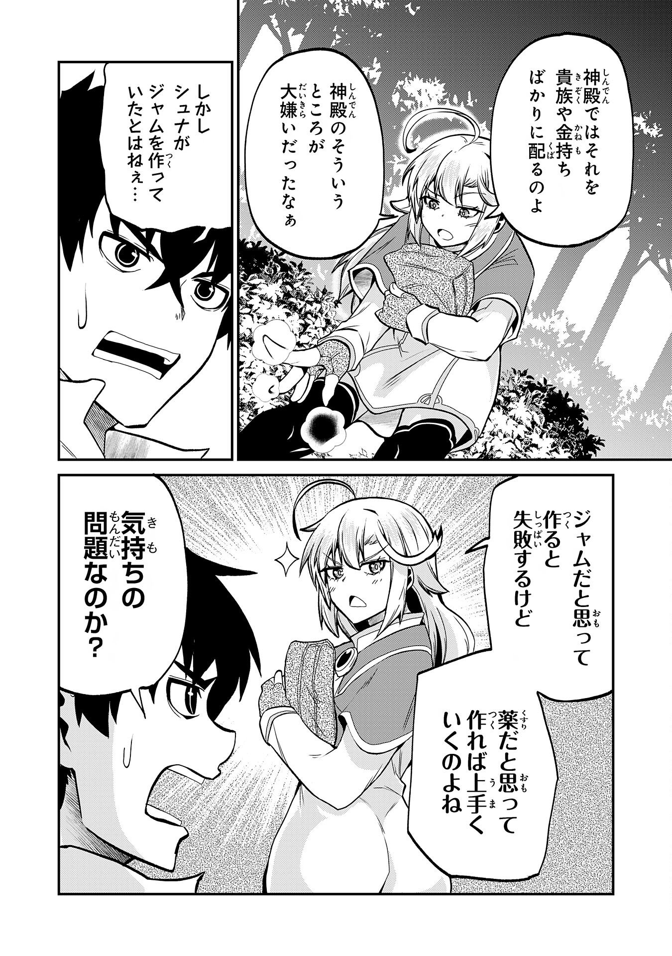Jingai Kenshi wa Chikara ni Miserare Ura Meikyuu wo Kouryaku Su Chapter 9 10ページ