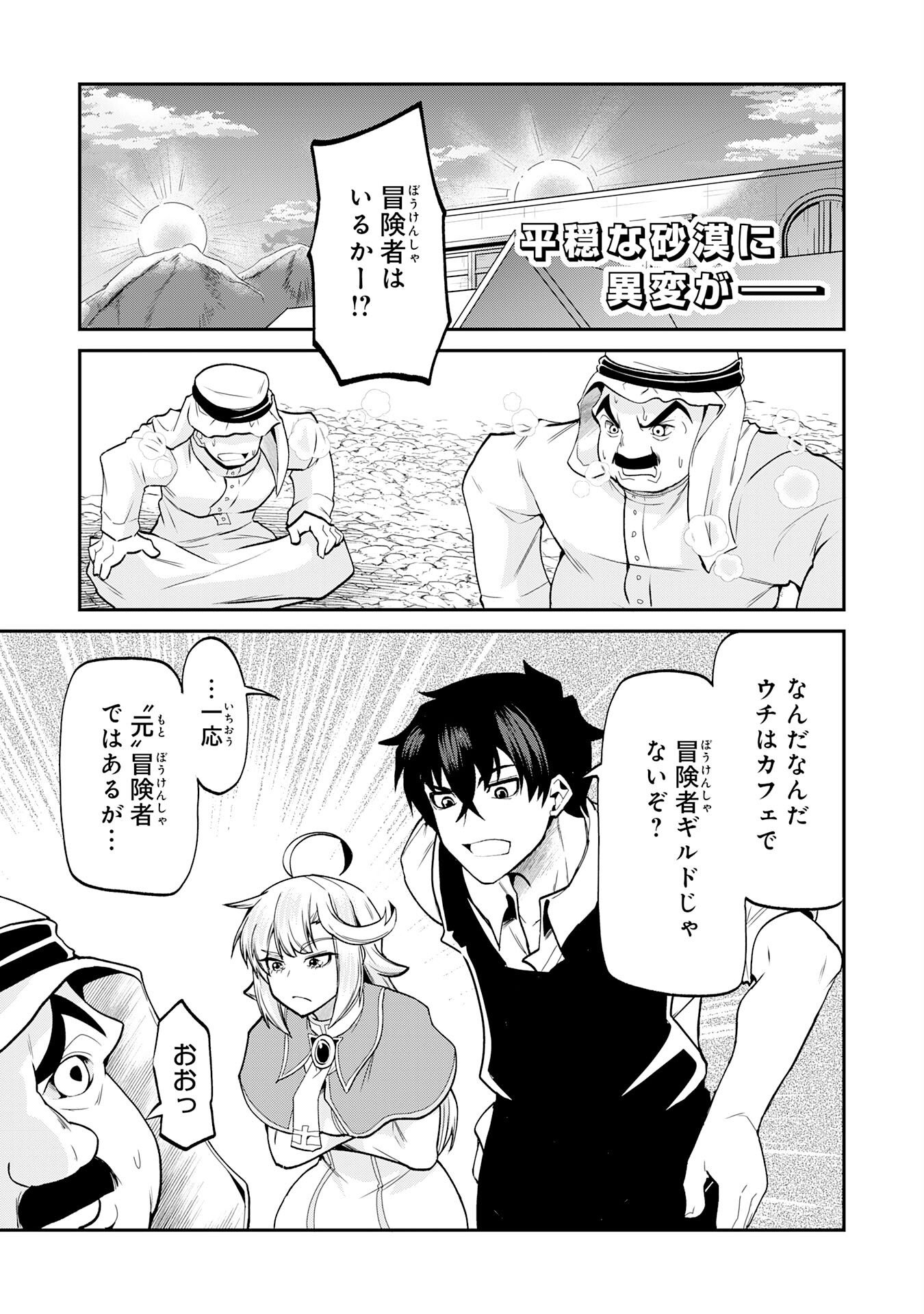 Jingai Kenshi wa Chikara ni Miserare Ura Meikyuu wo Kouryaku Su Chapter 10 1ページ