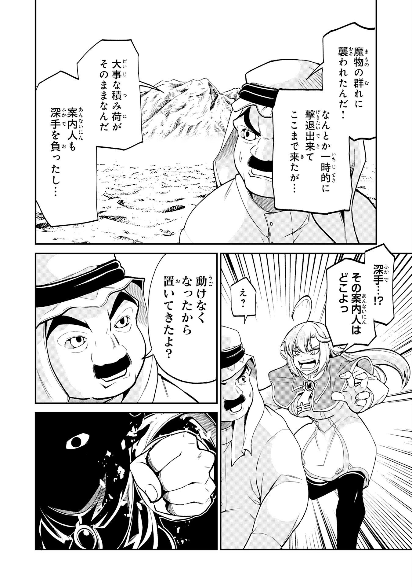 Jingai Kenshi wa Chikara ni Miserare Ura Meikyuu wo Kouryaku Su Chapter 10 2ページ