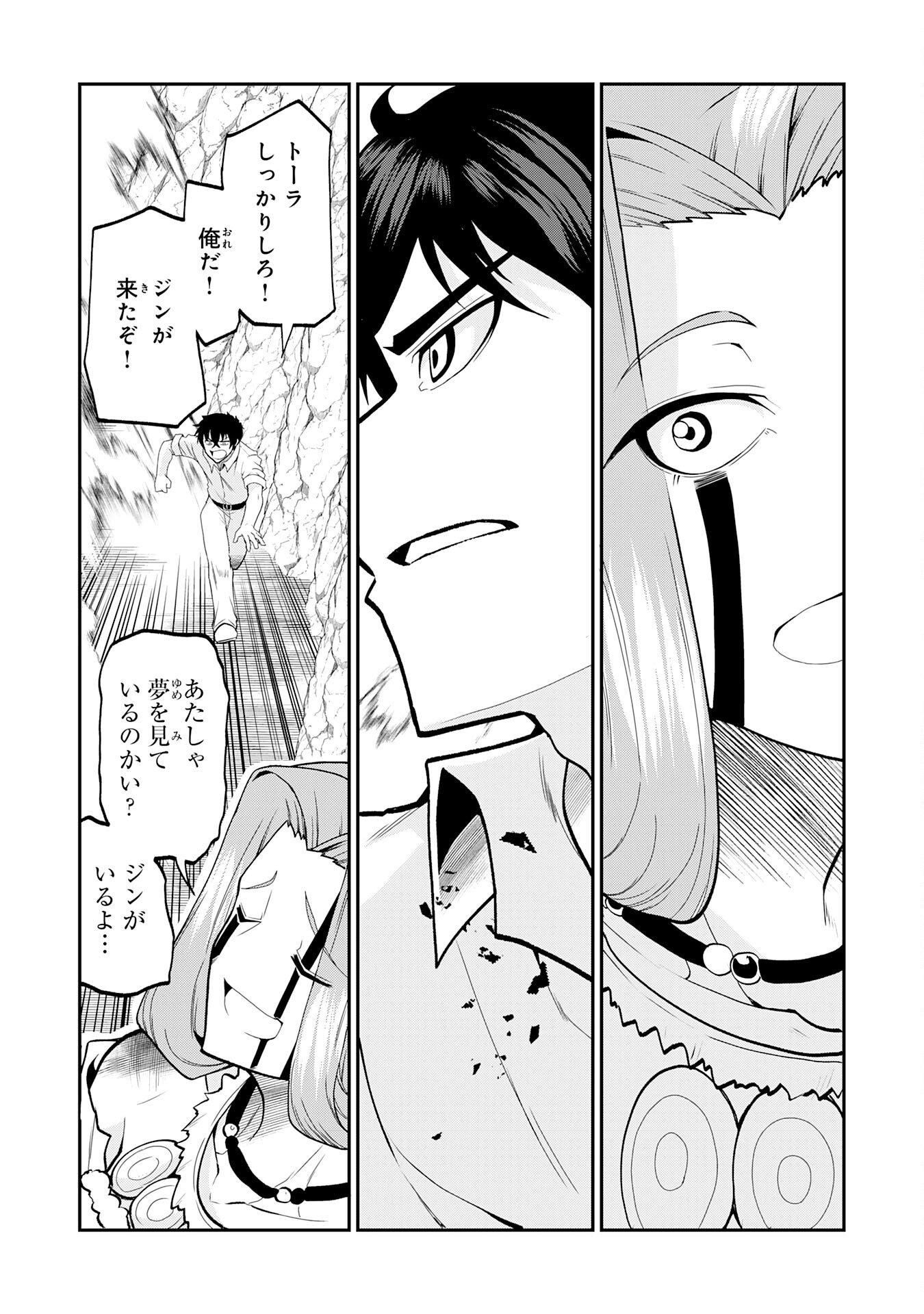 Jingai Kenshi wa Chikara ni Miserare Ura Meikyuu wo Kouryaku Su Chapter 10 12ページ