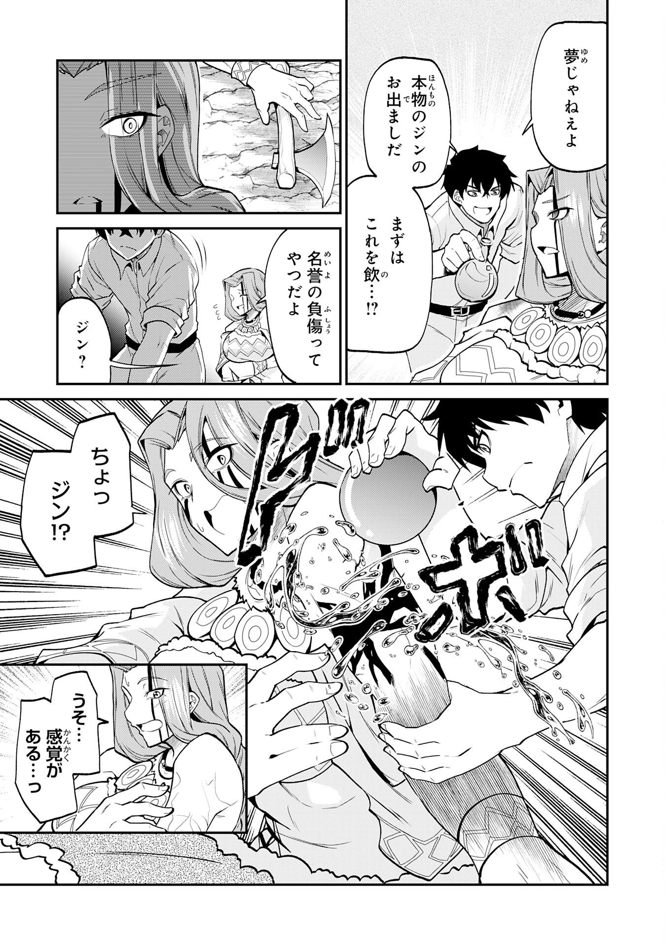 Jingai Kenshi wa Chikara ni Miserare Ura Meikyuu wo Kouryaku Su Chapter 10 13ページ