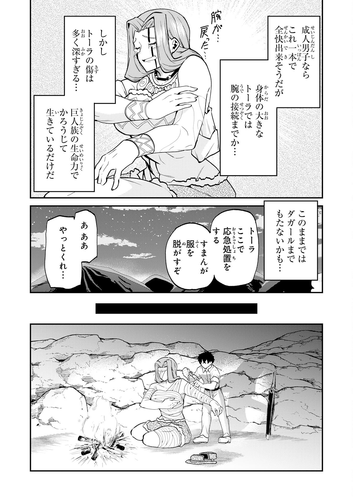 Jingai Kenshi wa Chikara ni Miserare Ura Meikyuu wo Kouryaku Su Chapter 10 14ページ