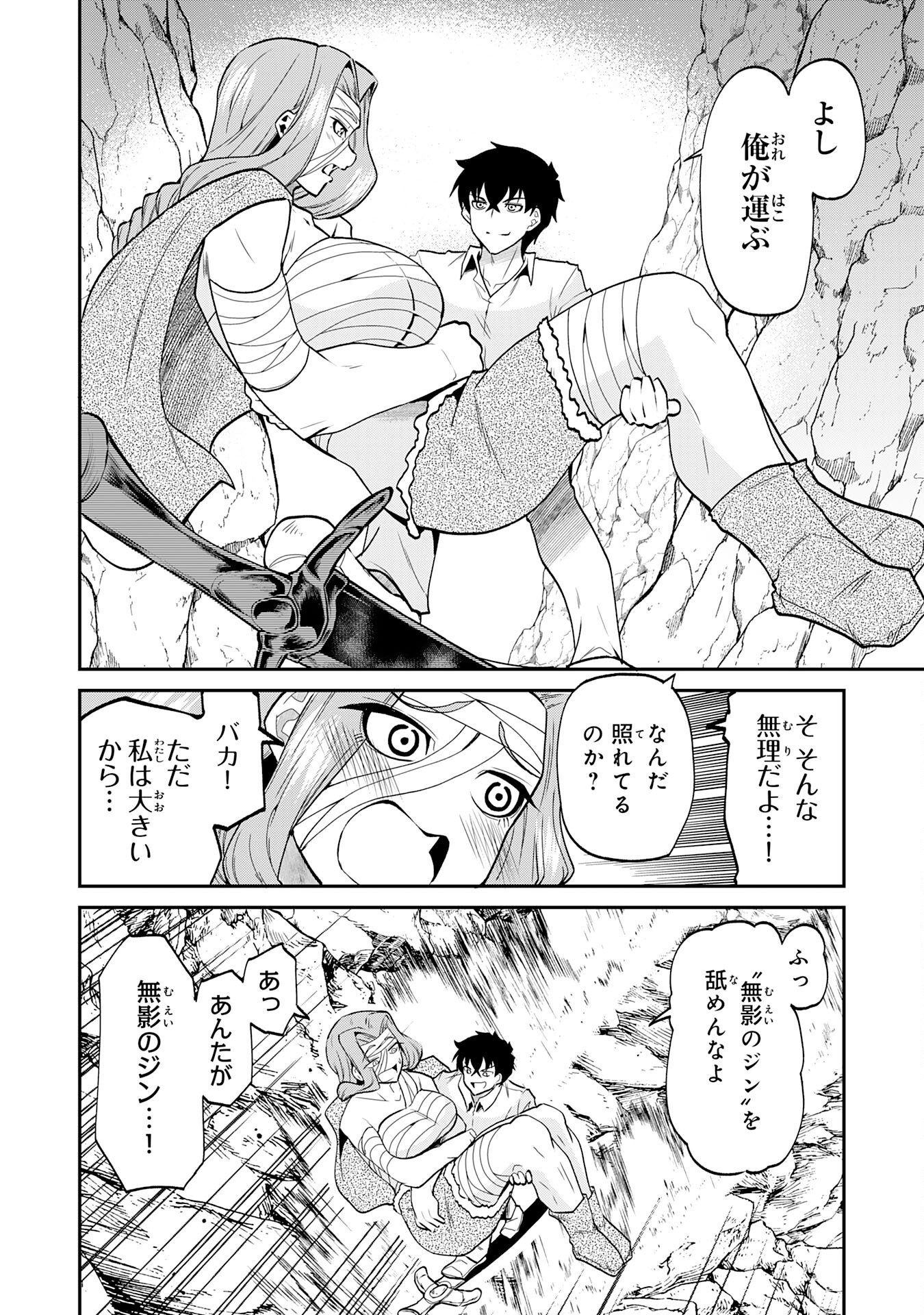 Jingai Kenshi wa Chikara ni Miserare Ura Meikyuu wo Kouryaku Su Chapter 10 16ページ