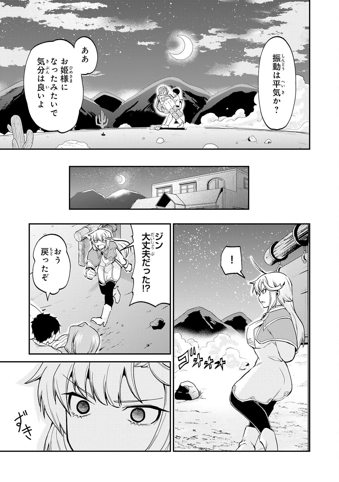 Jingai Kenshi wa Chikara ni Miserare Ura Meikyuu wo Kouryaku Su Chapter 10 17ページ