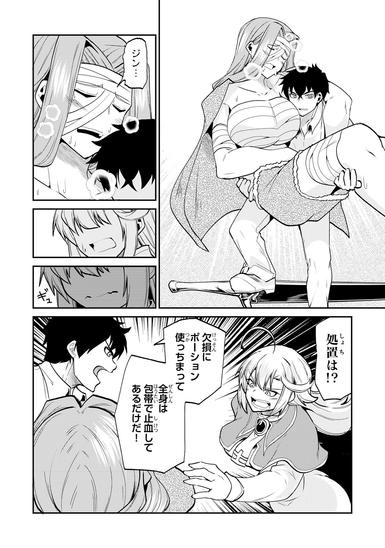 Jingai Kenshi wa Chikara ni Miserare Ura Meikyuu wo Kouryaku Su Chapter 10 18ページ