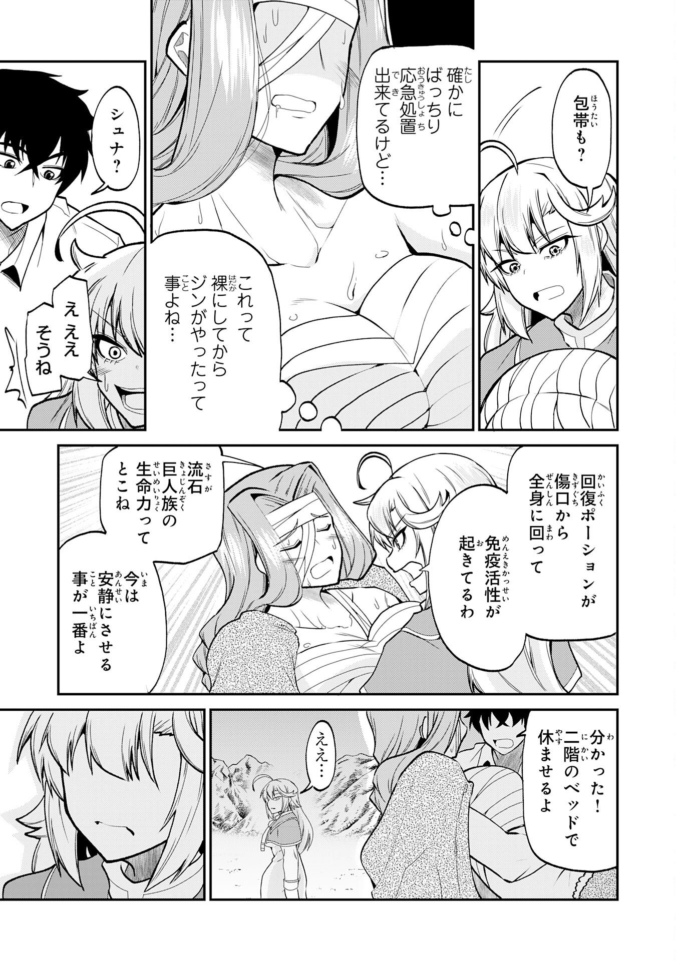 Jingai Kenshi wa Chikara ni Miserare Ura Meikyuu wo Kouryaku Su Chapter 10 19ページ