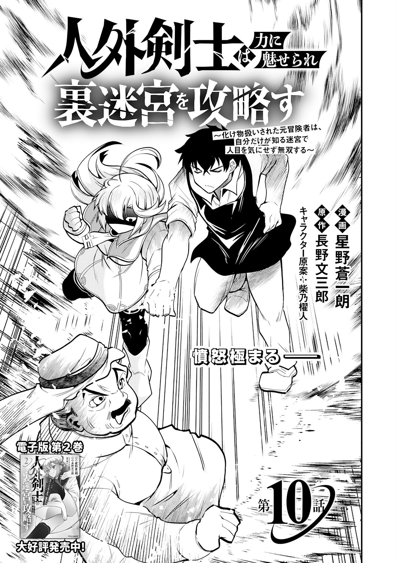 Jingai Kenshi wa Chikara ni Miserare Ura Meikyuu wo Kouryaku Su Chapter 10 3ページ