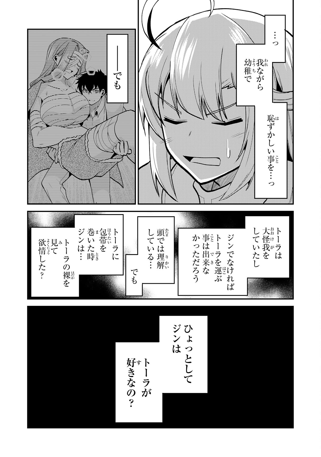 Jingai Kenshi wa Chikara ni Miserare Ura Meikyuu wo Kouryaku Su Chapter 10 21ページ