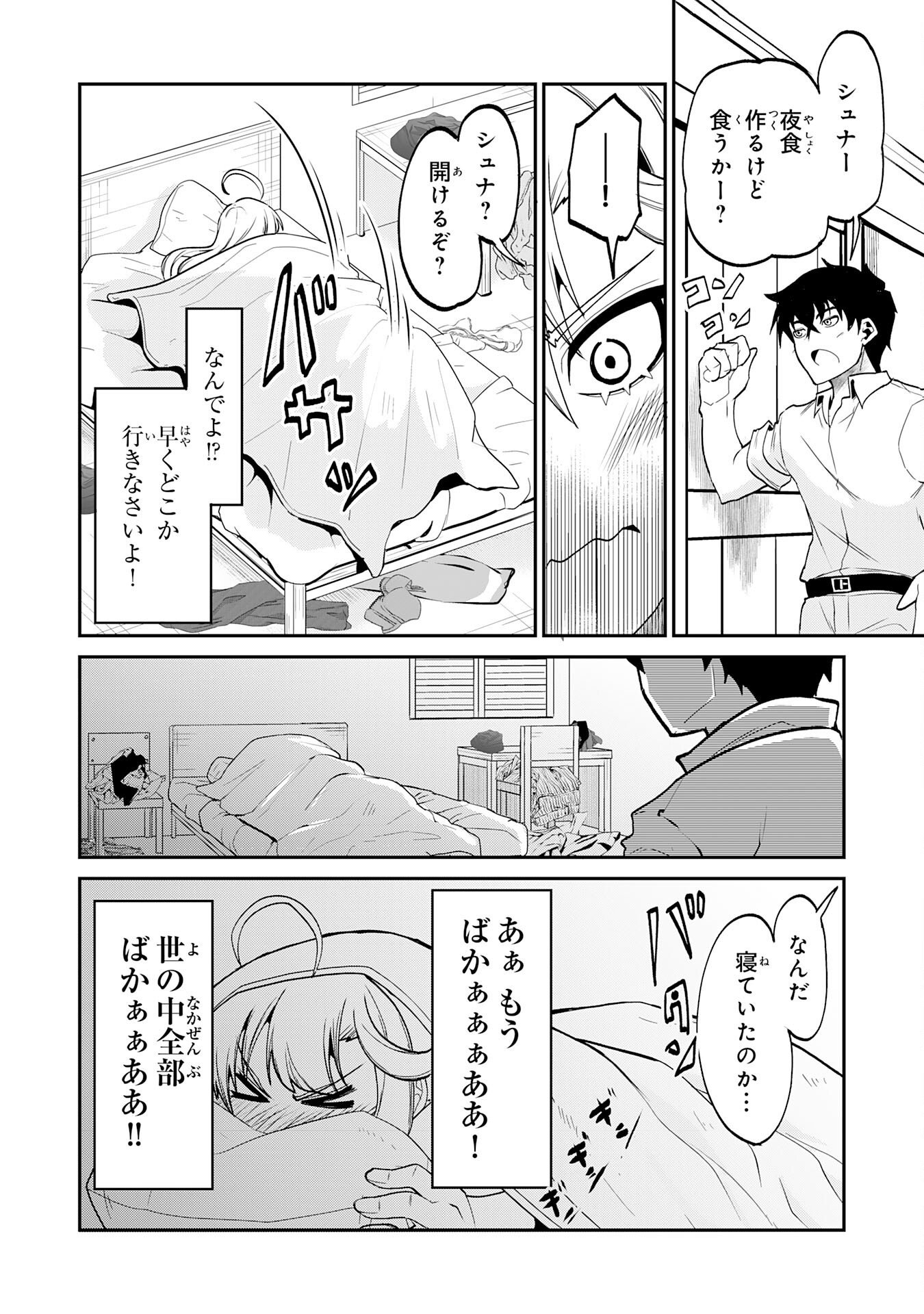 Jingai Kenshi wa Chikara ni Miserare Ura Meikyuu wo Kouryaku Su Chapter 10 22ページ