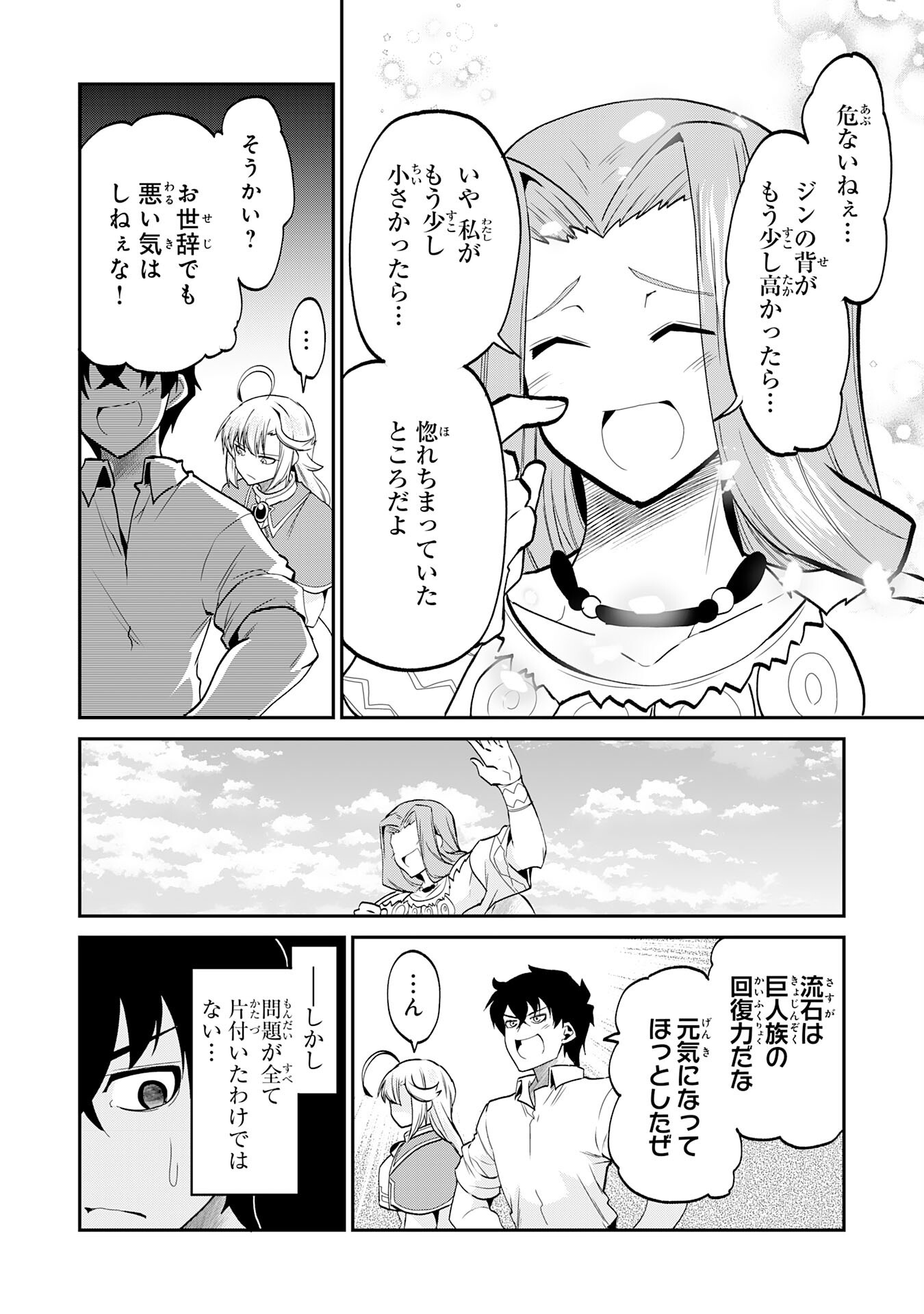 Jingai Kenshi wa Chikara ni Miserare Ura Meikyuu wo Kouryaku Su Chapter 10 24ページ