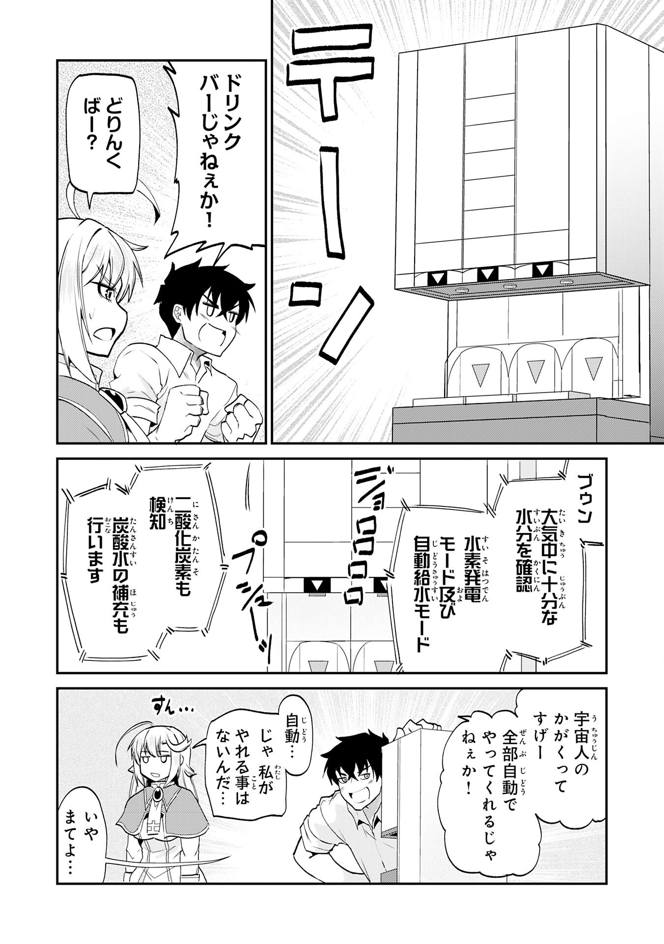 Jingai Kenshi wa Chikara ni Miserare Ura Meikyuu wo Kouryaku Su Chapter 10 26ページ