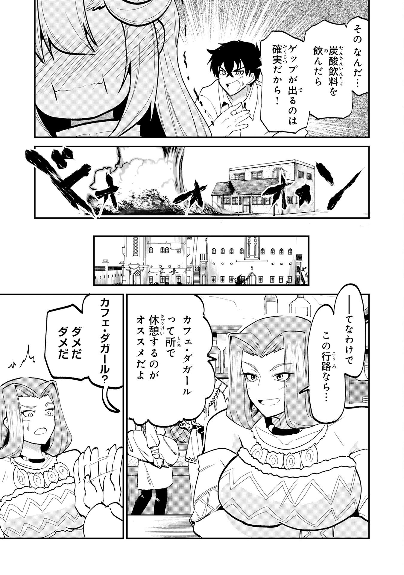 Jingai Kenshi wa Chikara ni Miserare Ura Meikyuu wo Kouryaku Su Chapter 10 29ページ