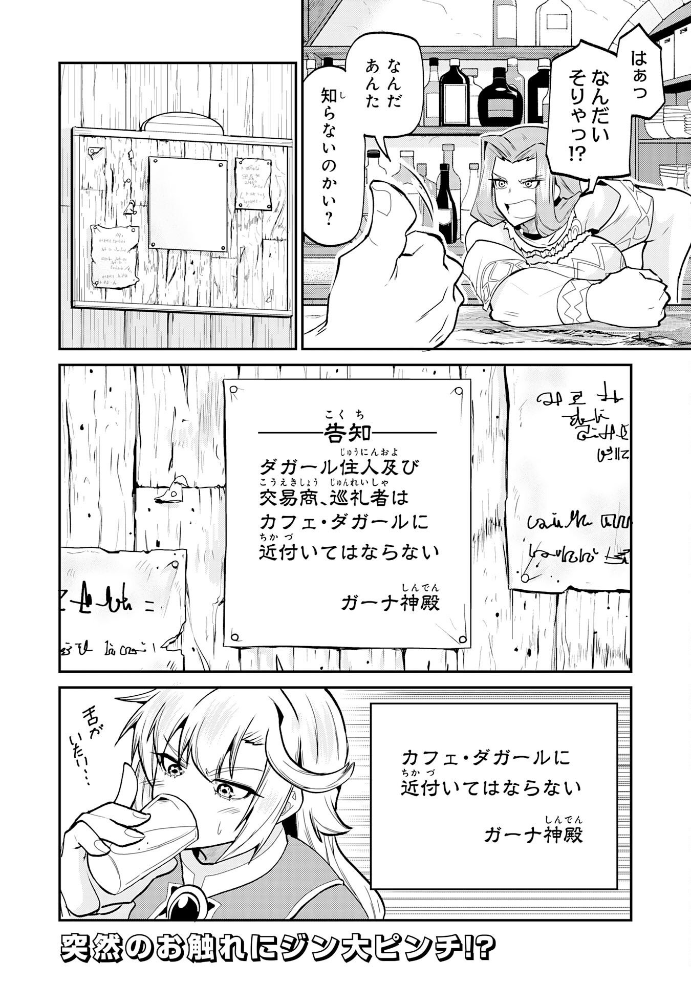 Jingai Kenshi wa Chikara ni Miserare Ura Meikyuu wo Kouryaku Su Chapter 10 30ページ