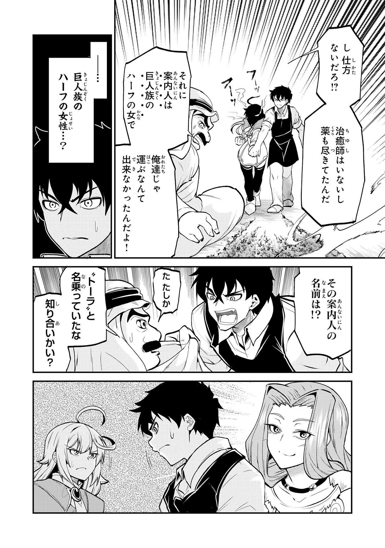 Jingai Kenshi wa Chikara ni Miserare Ura Meikyuu wo Kouryaku Su Chapter 10 4ページ