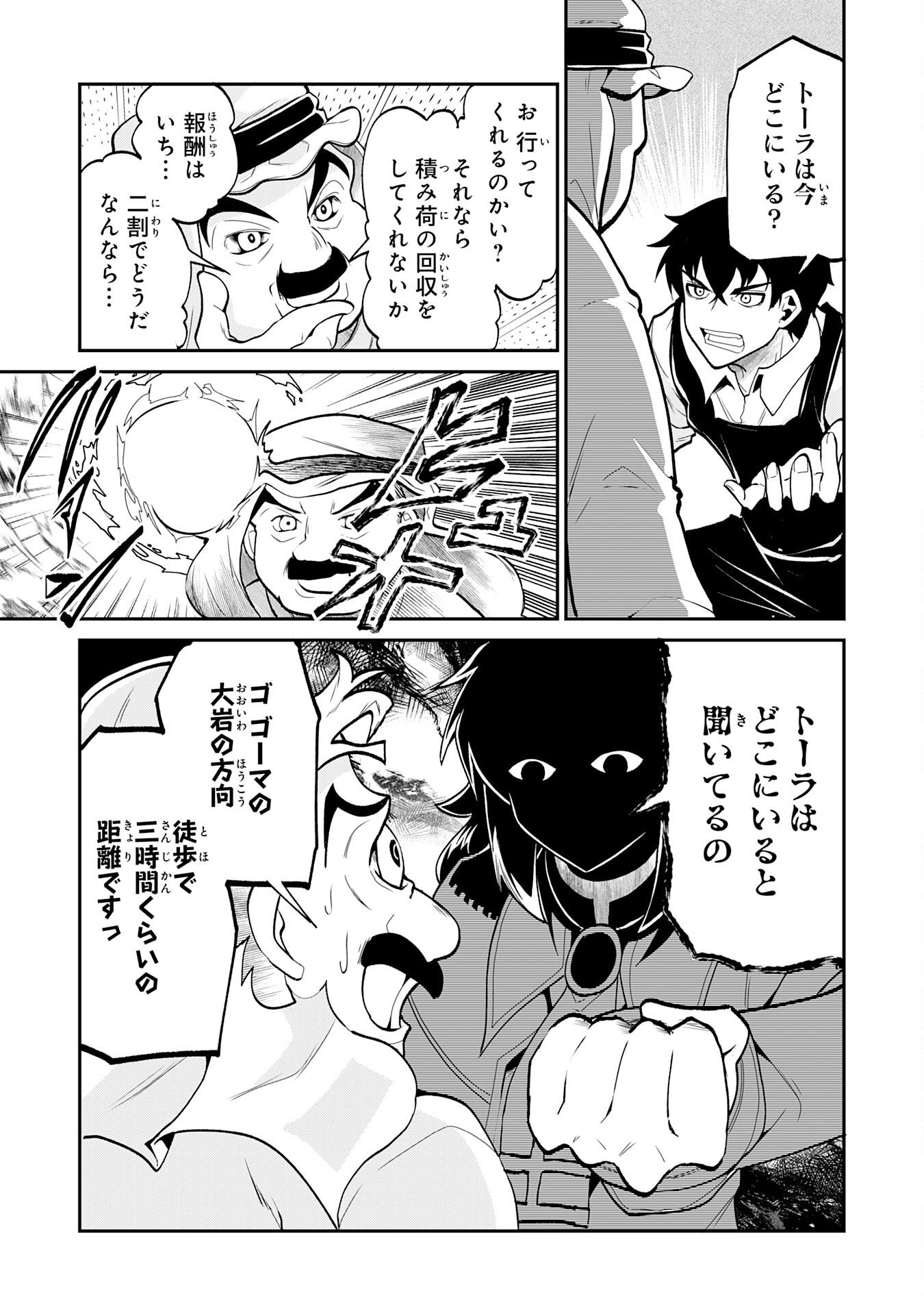Jingai Kenshi wa Chikara ni Miserare Ura Meikyuu wo Kouryaku Su Chapter 10 5ページ