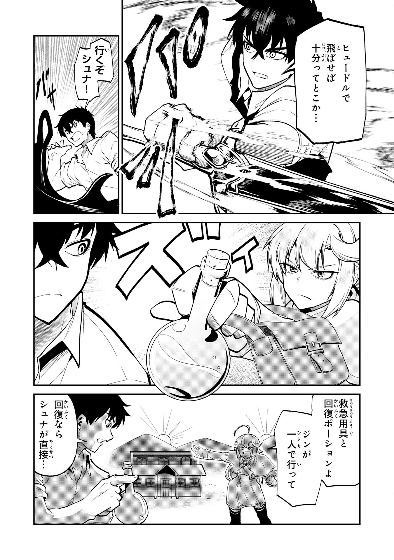 Jingai Kenshi wa Chikara ni Miserare Ura Meikyuu wo Kouryaku Su Chapter 10 6ページ