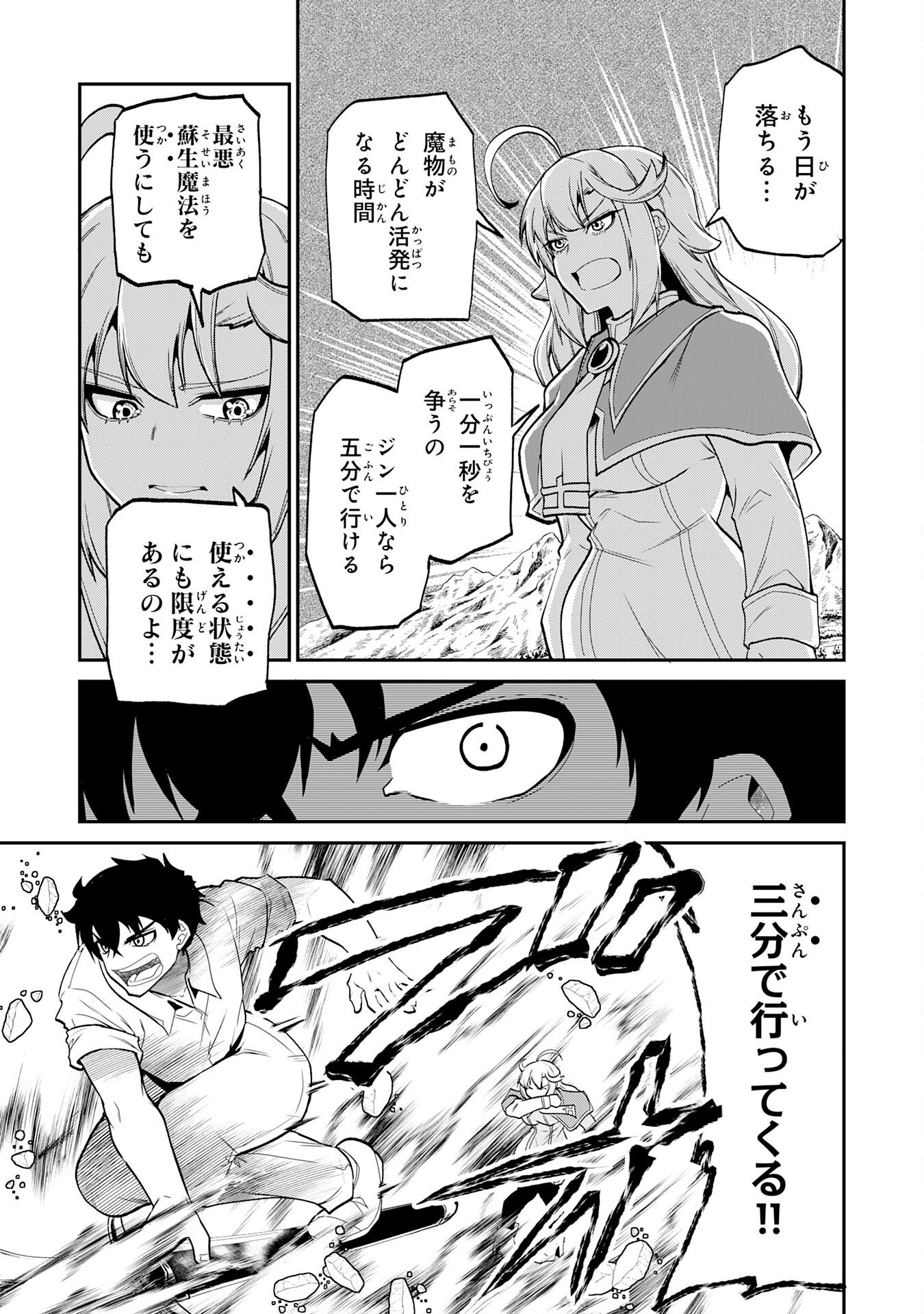 Jingai Kenshi wa Chikara ni Miserare Ura Meikyuu wo Kouryaku Su Chapter 10 7ページ