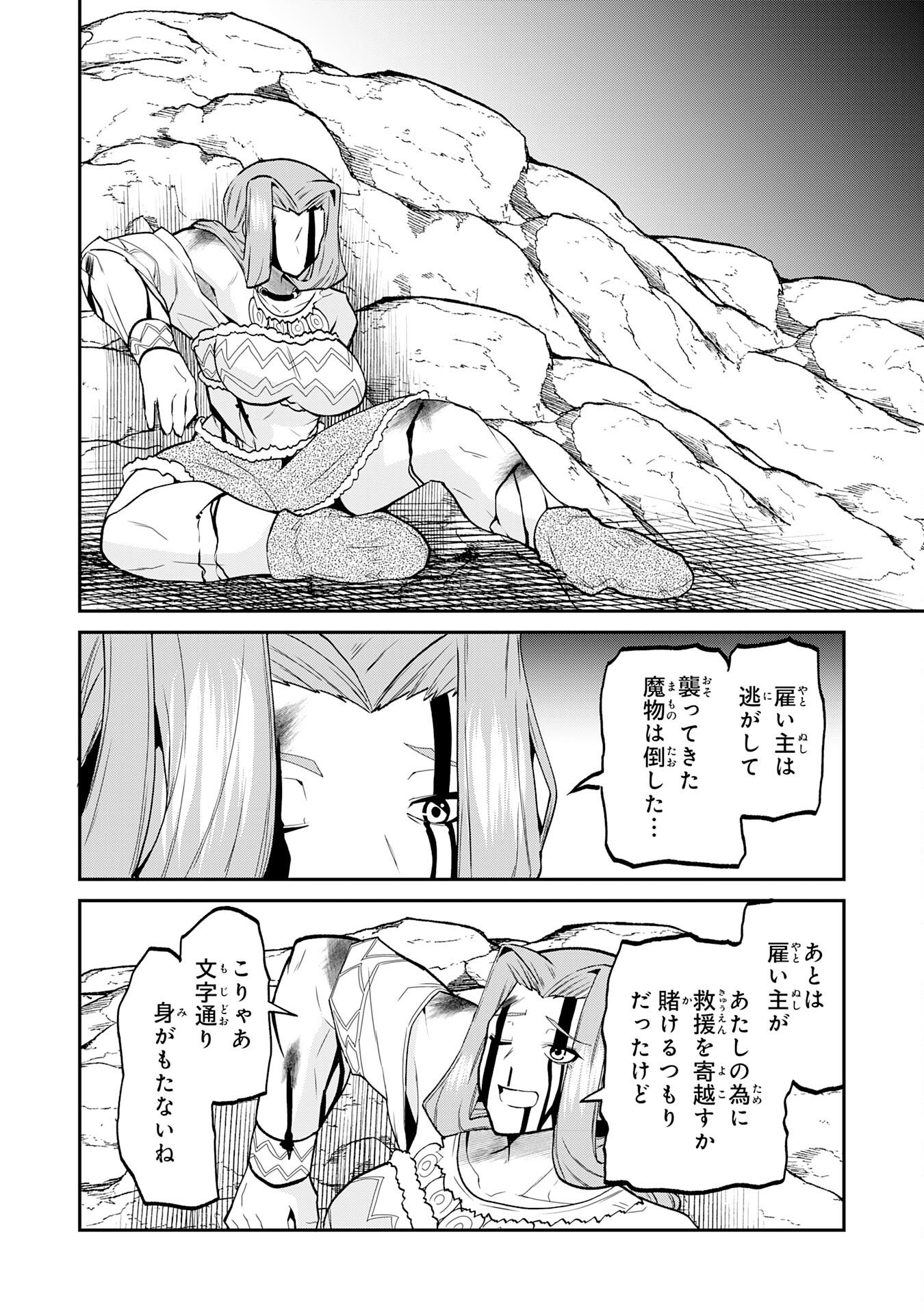Jingai Kenshi wa Chikara ni Miserare Ura Meikyuu wo Kouryaku Su Chapter 10 8ページ