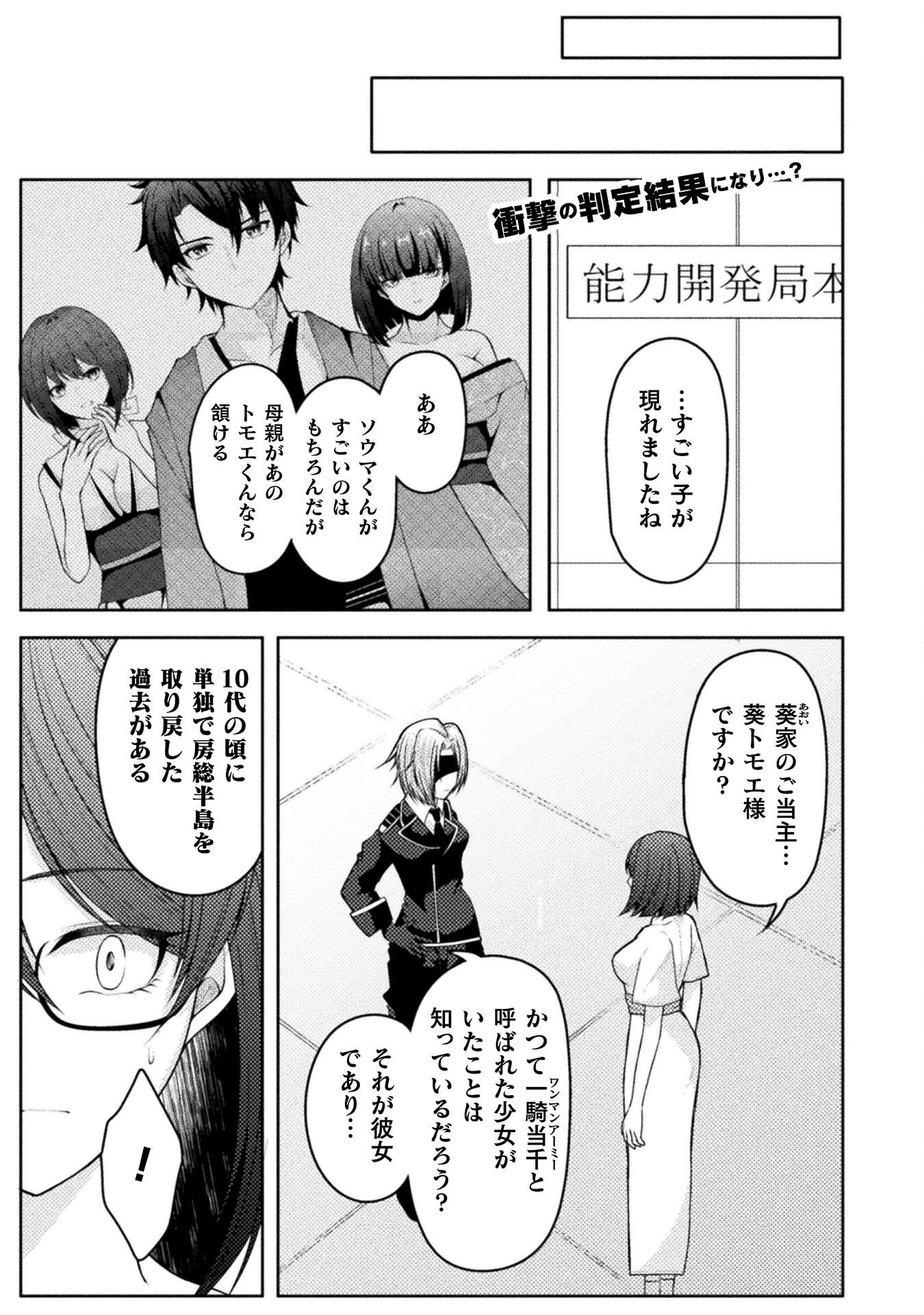Dansei Ga Kanri Sareru Shakai Wo Dystopia To Yobu No Nara Chapter 2 1ページ