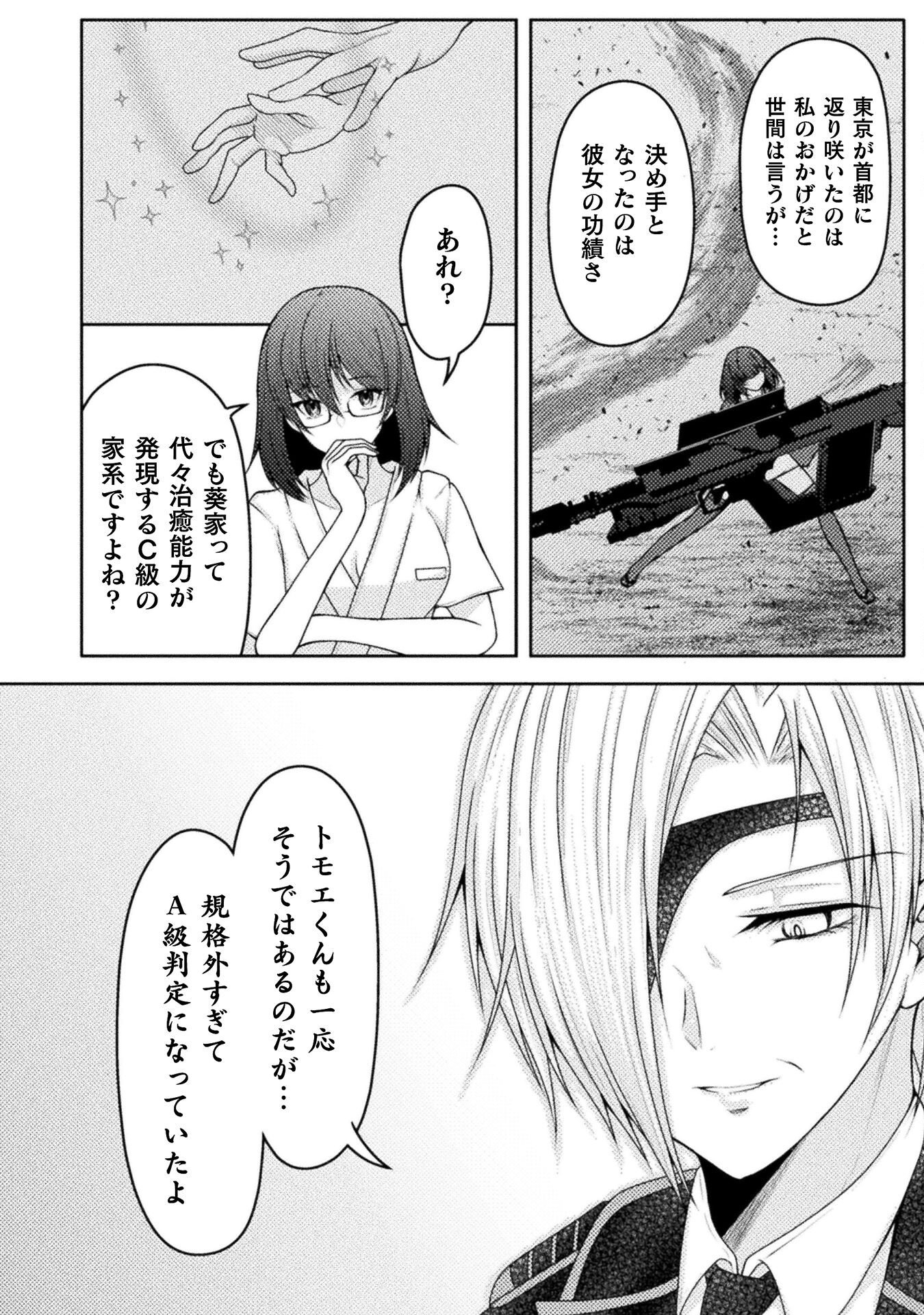Dansei Ga Kanri Sareru Shakai Wo Dystopia To Yobu No Nara Chapter 2 2ページ