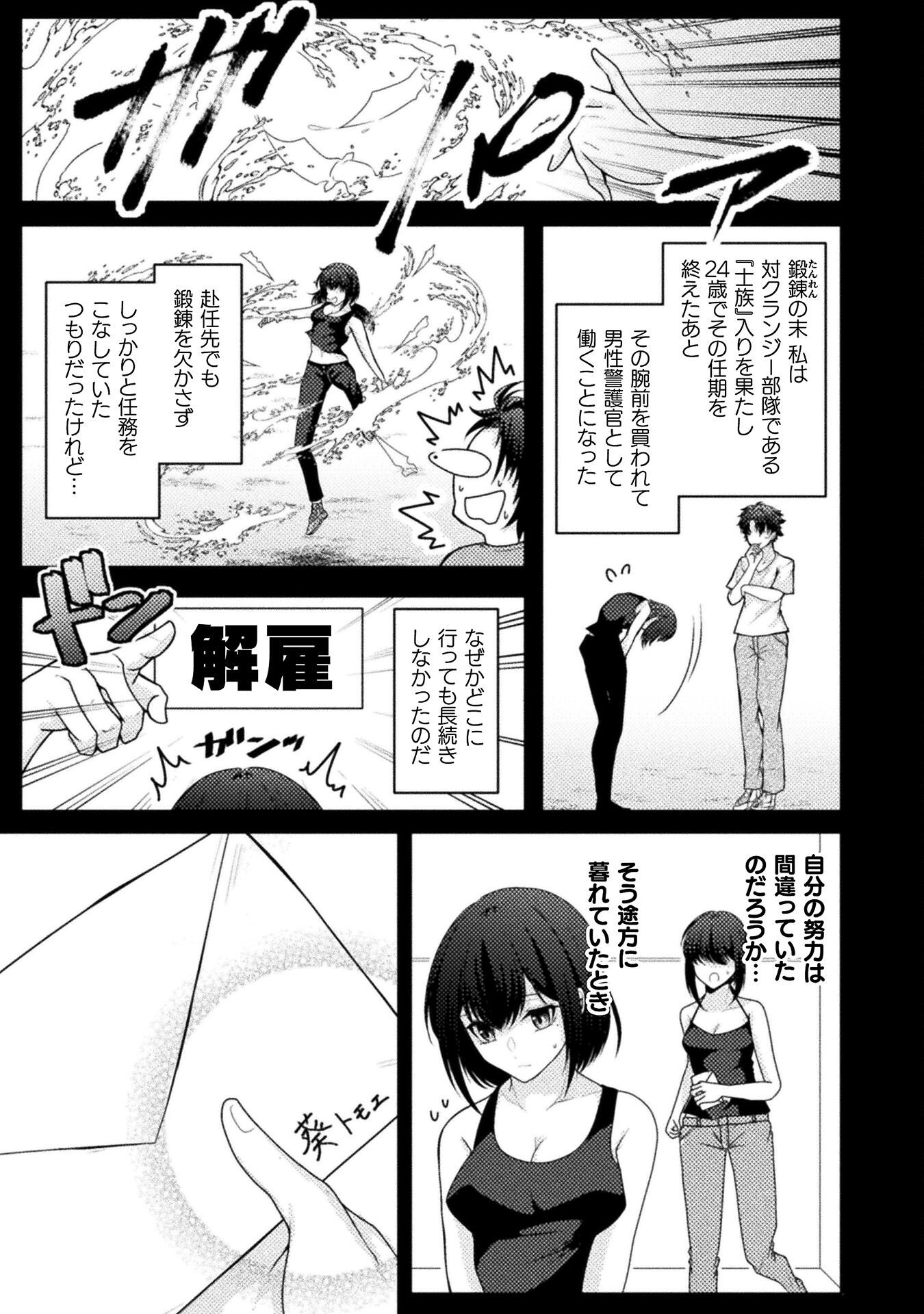 Dansei Ga Kanri Sareru Shakai Wo Dystopia To Yobu No Nara Chapter 2 11ページ