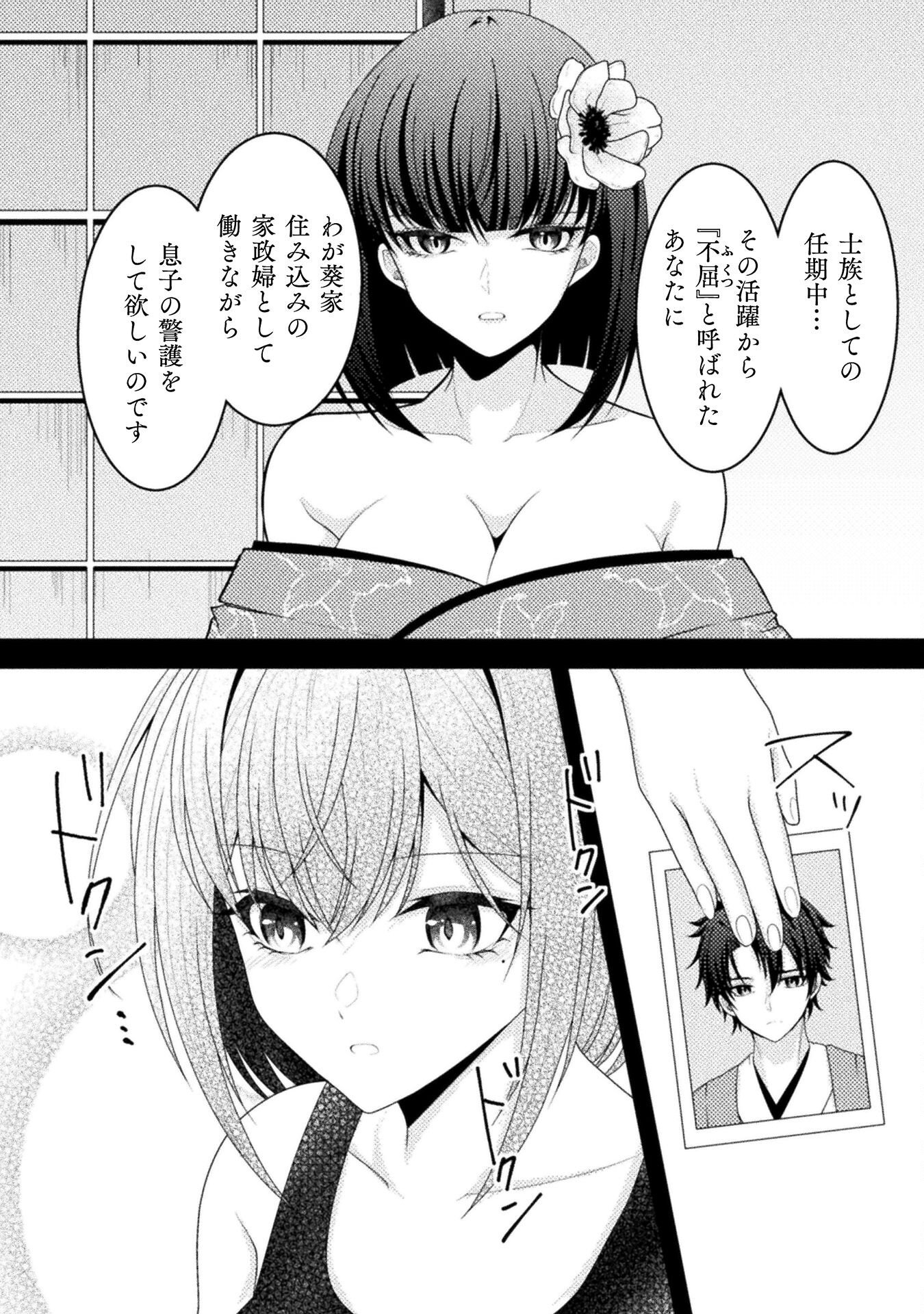 Dansei Ga Kanri Sareru Shakai Wo Dystopia To Yobu No Nara Chapter 2 12ページ