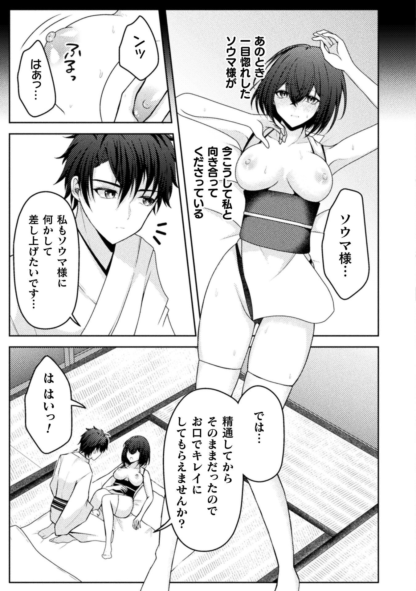 Dansei Ga Kanri Sareru Shakai Wo Dystopia To Yobu No Nara Chapter 2 13ページ
