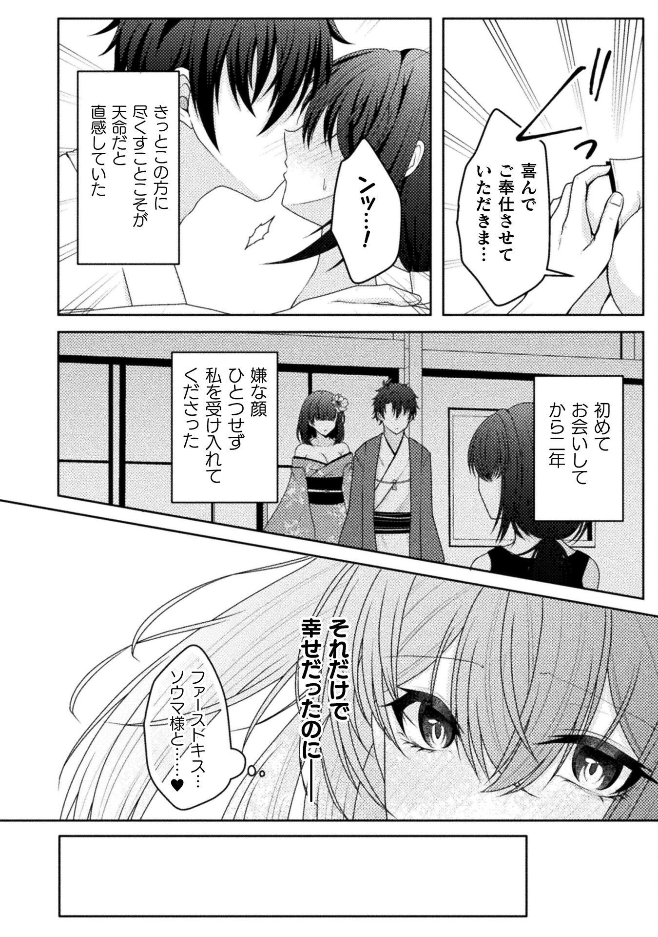 Dansei Ga Kanri Sareru Shakai Wo Dystopia To Yobu No Nara Chapter 2 14ページ