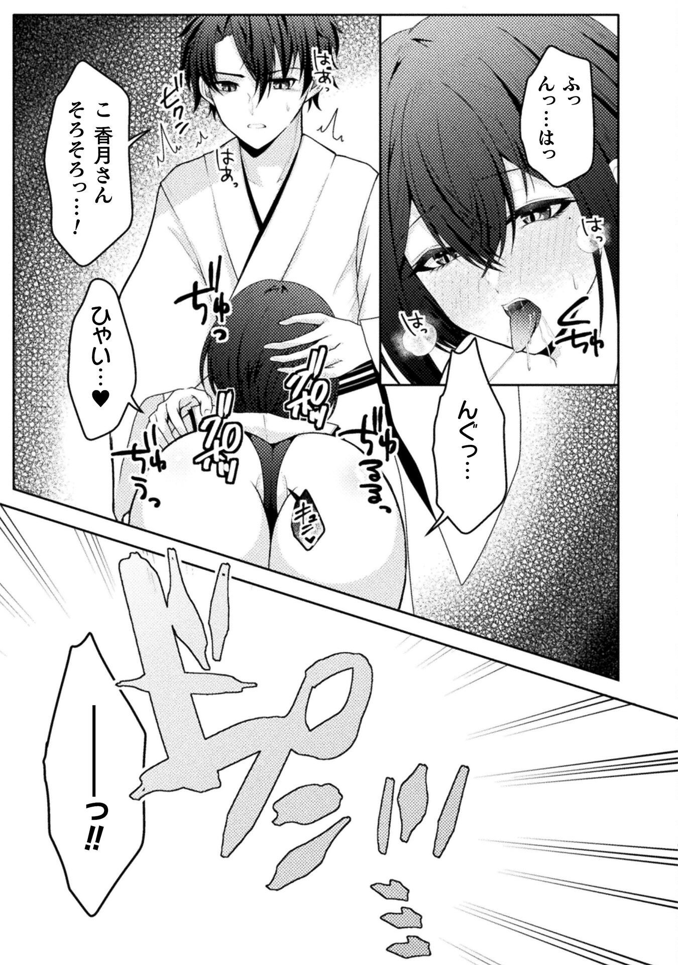 Dansei Ga Kanri Sareru Shakai Wo Dystopia To Yobu No Nara Chapter 2 15ページ