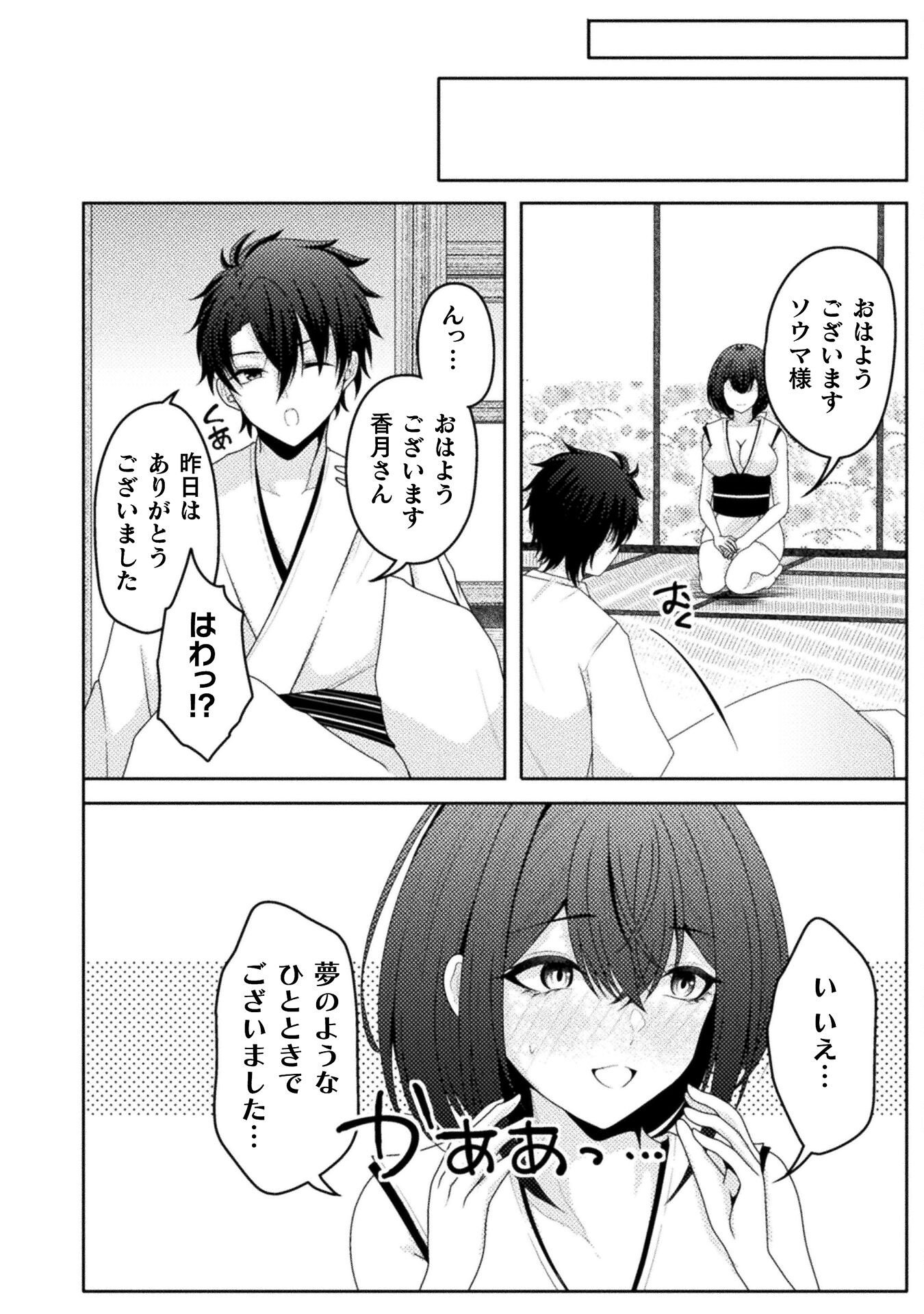 Dansei Ga Kanri Sareru Shakai Wo Dystopia To Yobu No Nara Chapter 2 16ページ