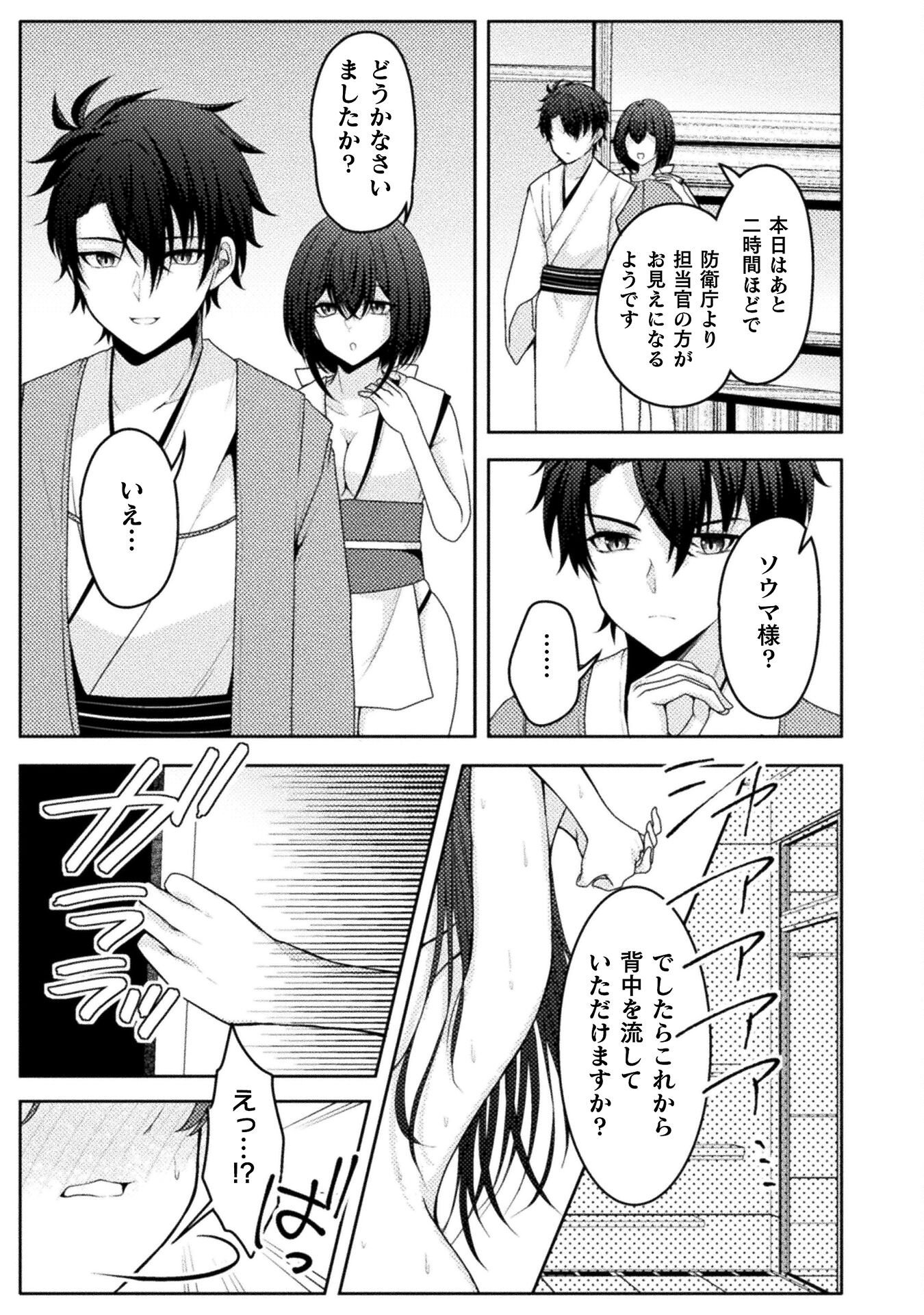 Dansei Ga Kanri Sareru Shakai Wo Dystopia To Yobu No Nara Chapter 2 17ページ