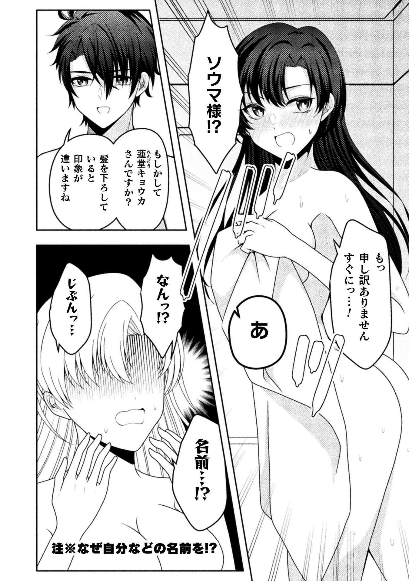 Dansei Ga Kanri Sareru Shakai Wo Dystopia To Yobu No Nara Chapter 2 18ページ