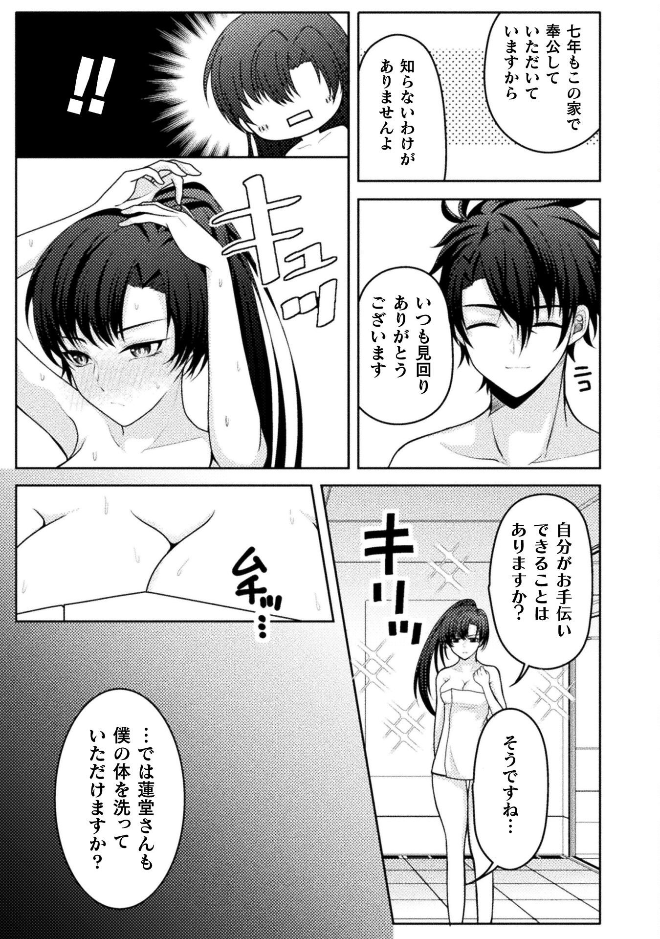 Dansei Ga Kanri Sareru Shakai Wo Dystopia To Yobu No Nara Chapter 2 19ページ