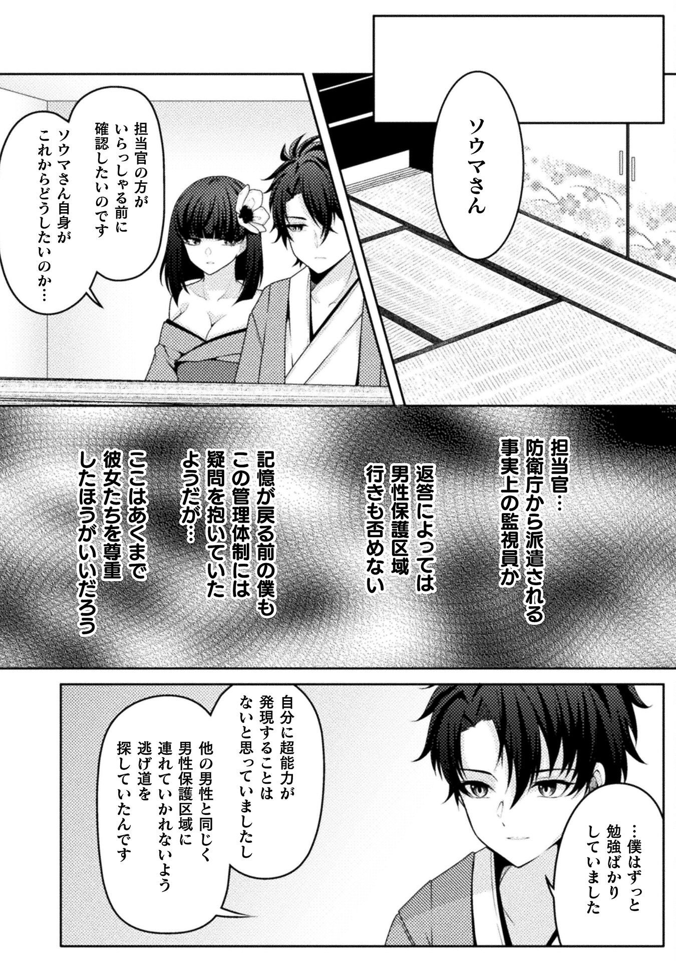 Dansei Ga Kanri Sareru Shakai Wo Dystopia To Yobu No Nara Chapter 2 20ページ