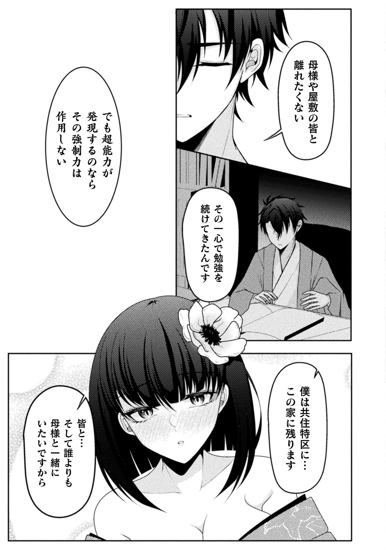Dansei Ga Kanri Sareru Shakai Wo Dystopia To Yobu No Nara Chapter 2 21ページ