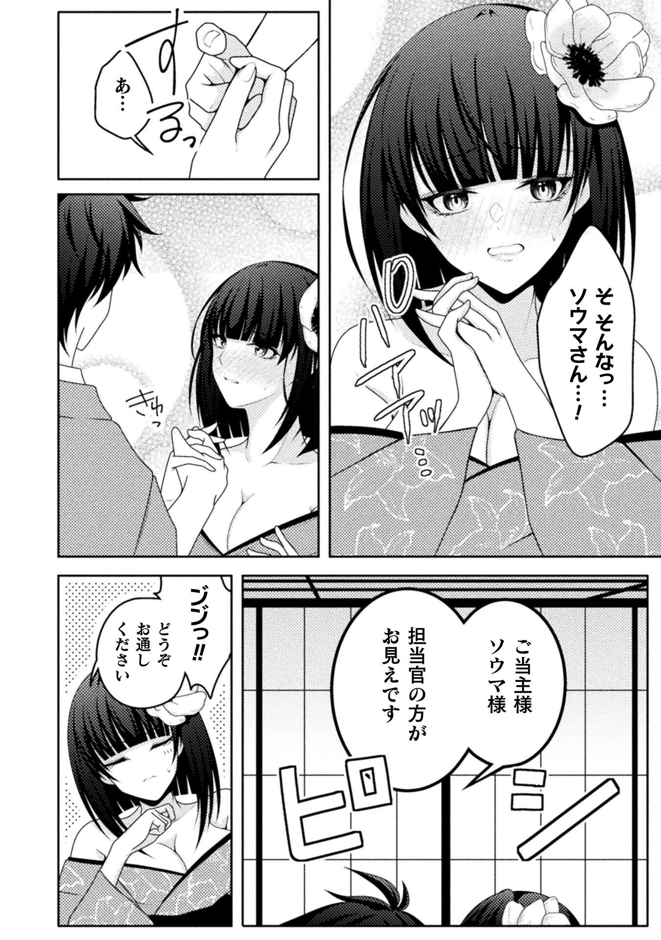 Dansei Ga Kanri Sareru Shakai Wo Dystopia To Yobu No Nara Chapter 2 22ページ