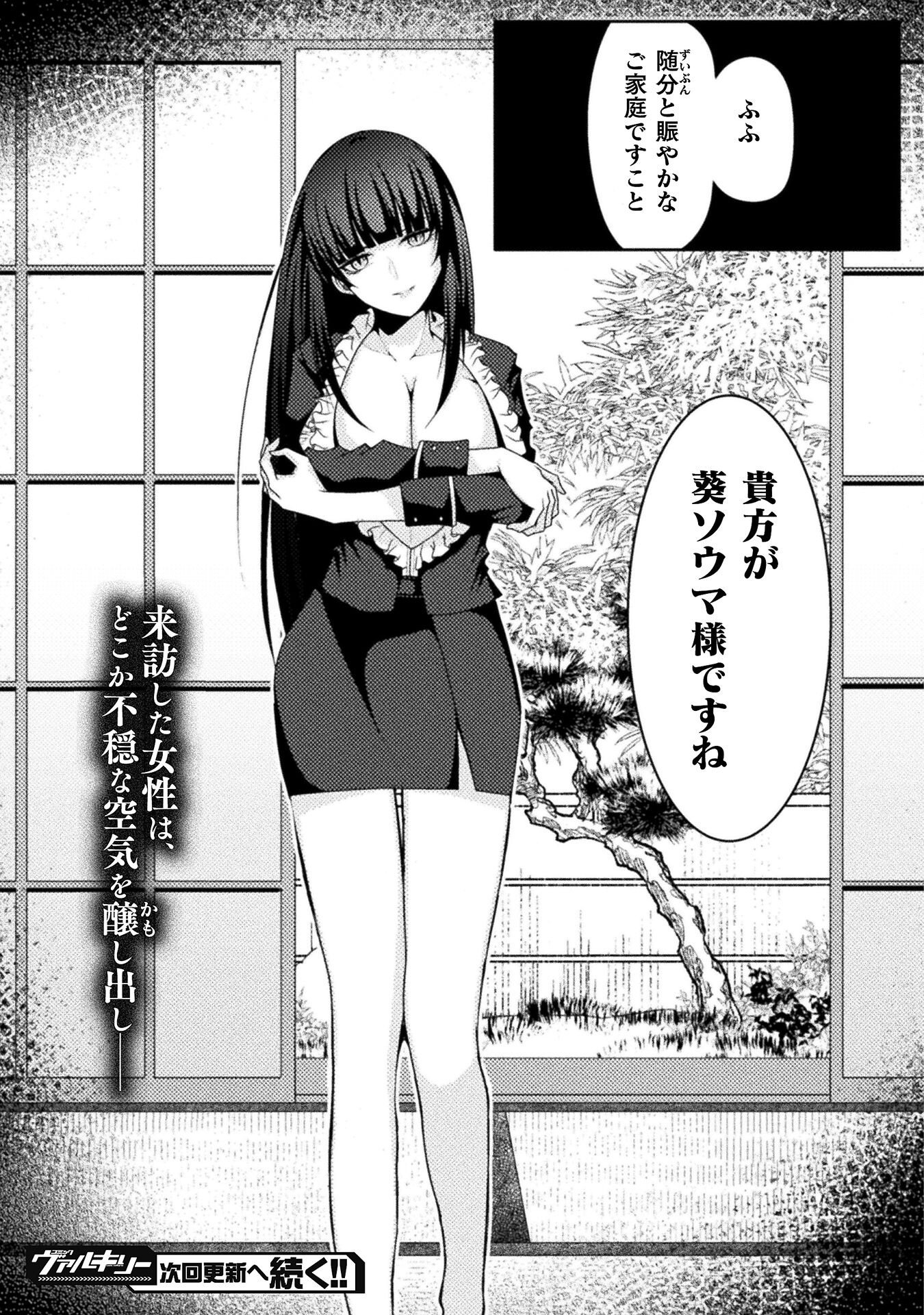 Dansei Ga Kanri Sareru Shakai Wo Dystopia To Yobu No Nara Chapter 2 23ページ