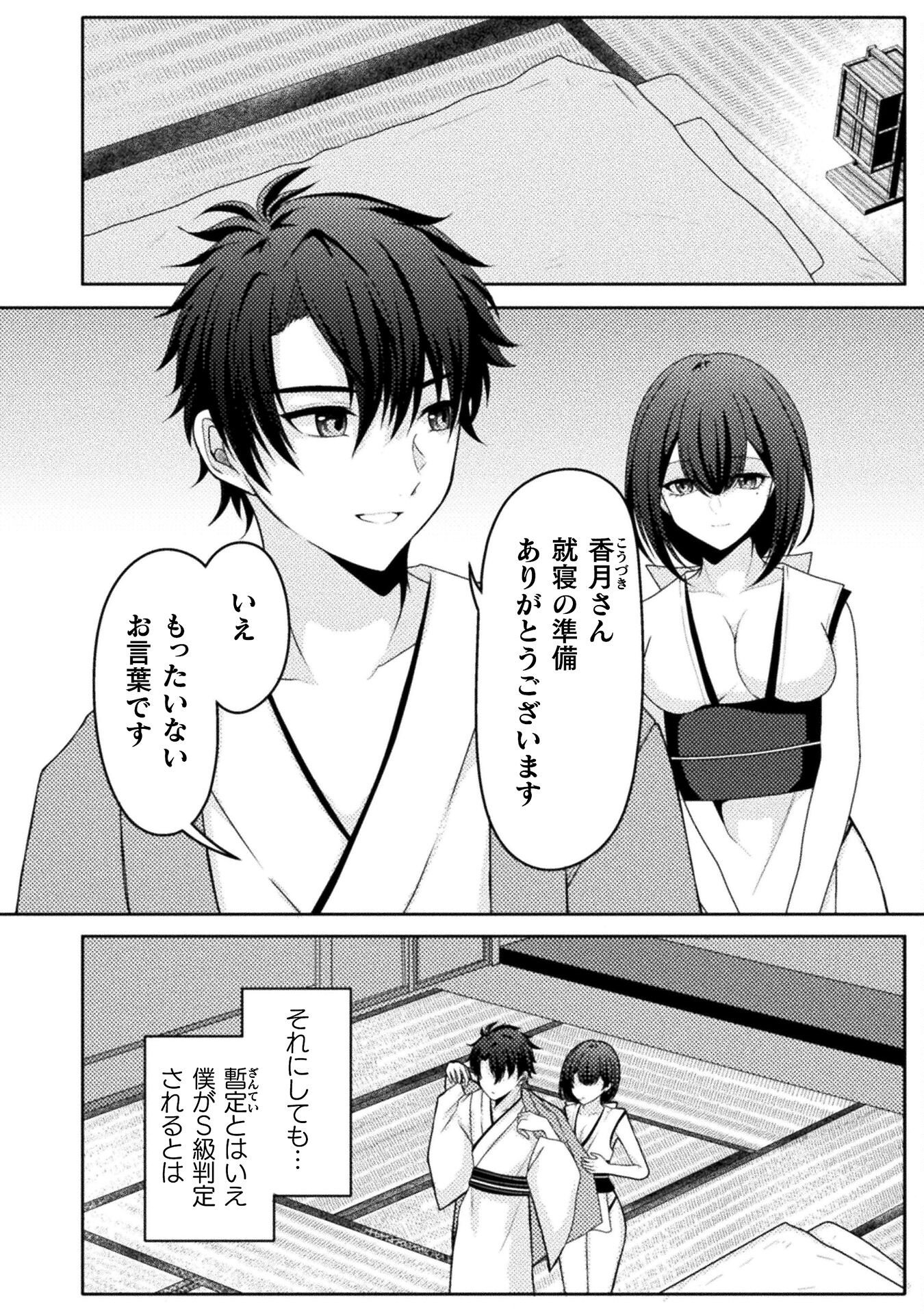 Dansei Ga Kanri Sareru Shakai Wo Dystopia To Yobu No Nara Chapter 2 4ページ