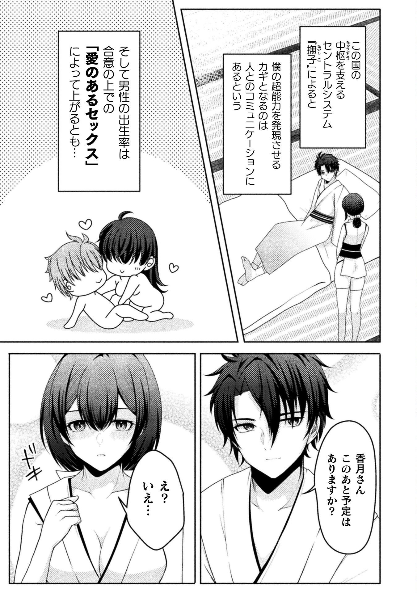 Dansei Ga Kanri Sareru Shakai Wo Dystopia To Yobu No Nara Chapter 2 5ページ