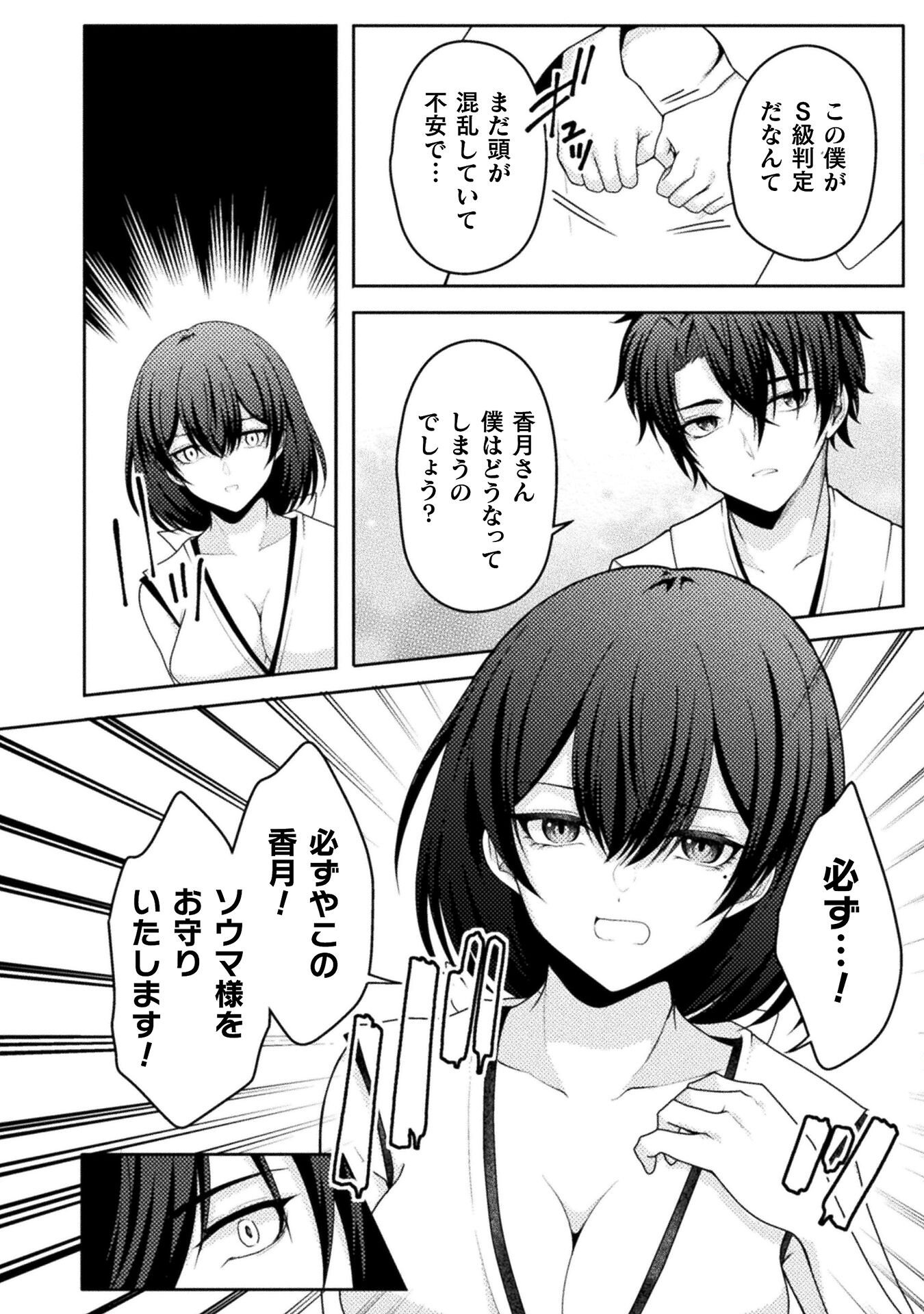 Dansei Ga Kanri Sareru Shakai Wo Dystopia To Yobu No Nara Chapter 2 6ページ
