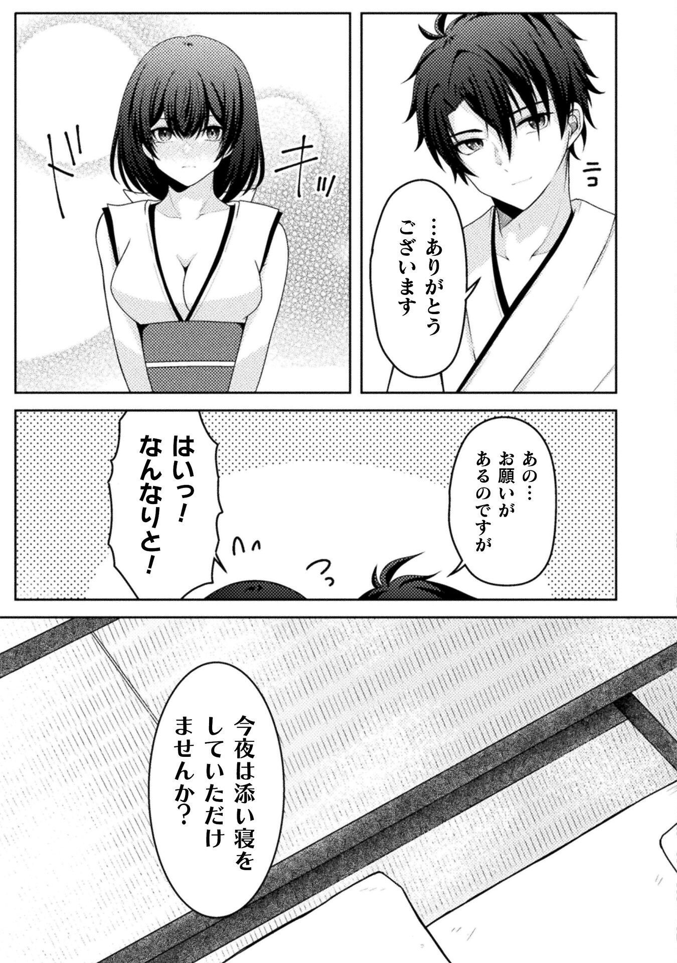 Dansei Ga Kanri Sareru Shakai Wo Dystopia To Yobu No Nara Chapter 2 7ページ