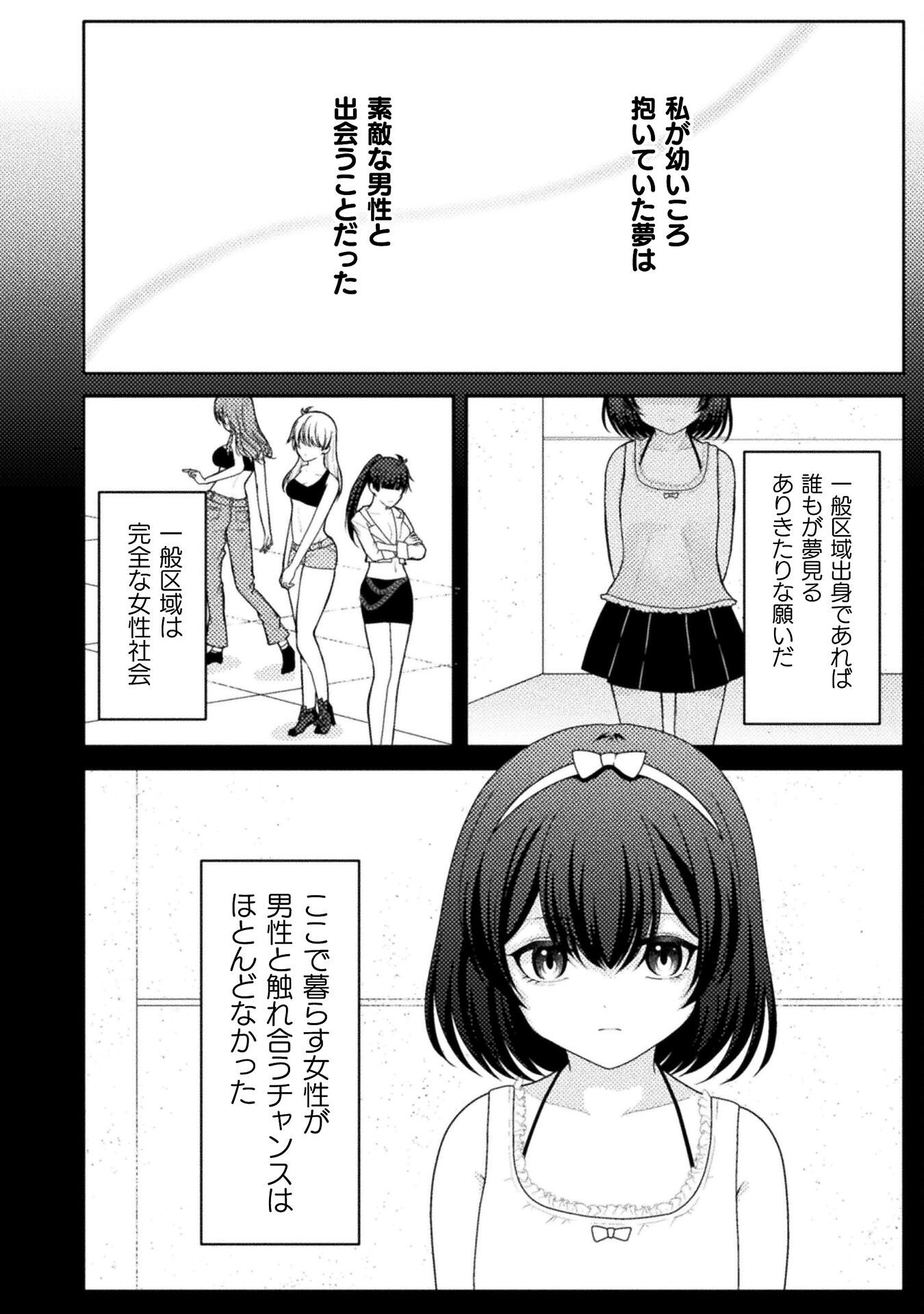 Dansei Ga Kanri Sareru Shakai Wo Dystopia To Yobu No Nara Chapter 2 8ページ