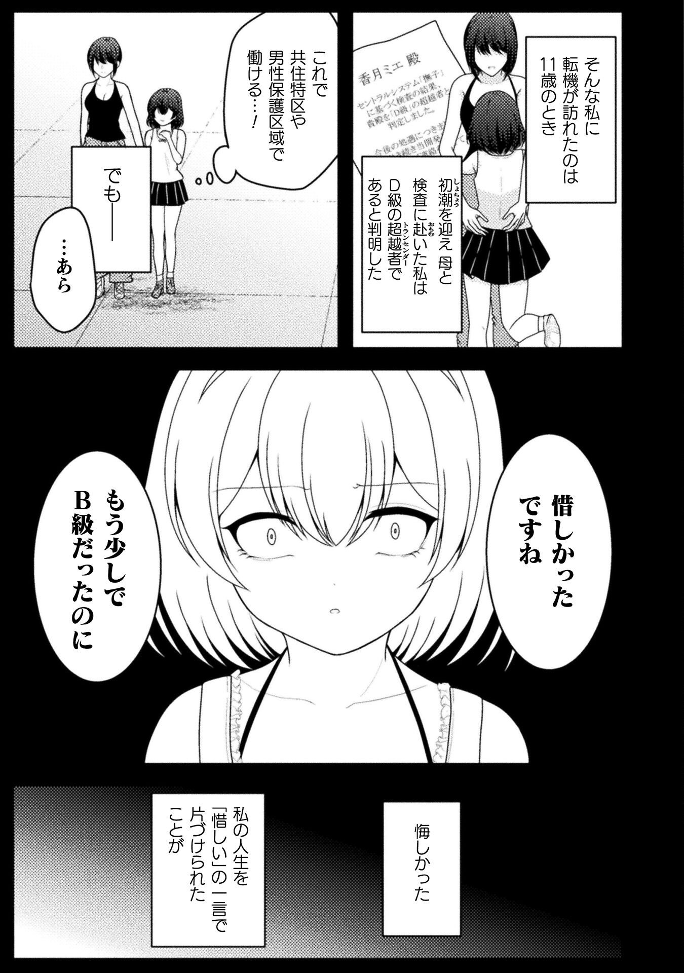 Dansei Ga Kanri Sareru Shakai Wo Dystopia To Yobu No Nara Chapter 2 9ページ